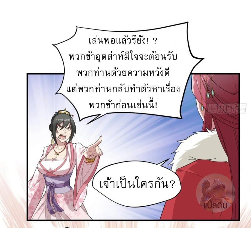 การเกิดใหม่ของราชวงศ์ถัง ตอนที่ 34 หน้า 4