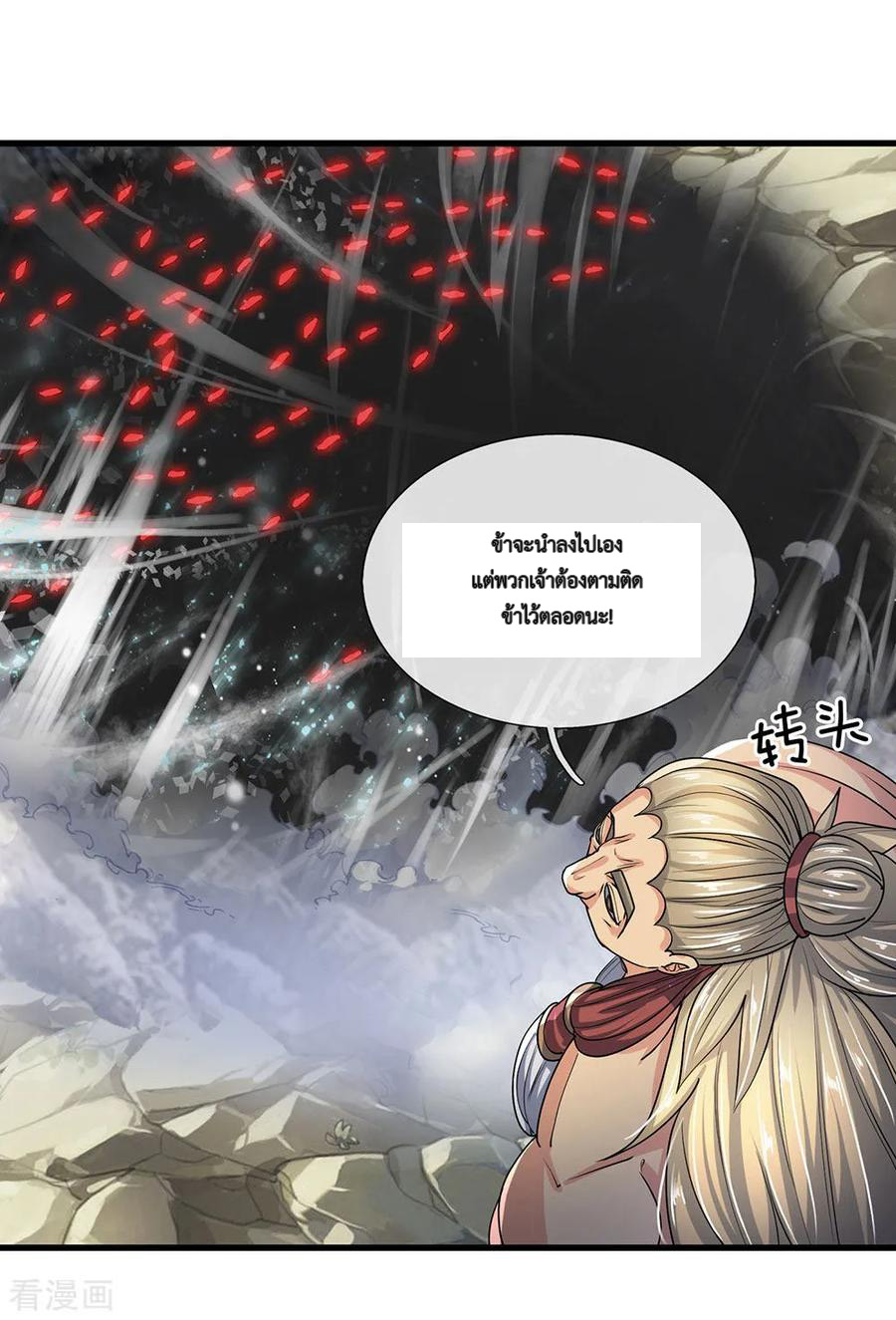 Shura Sword Sovereign ตอนที่ 29 หน้า 11