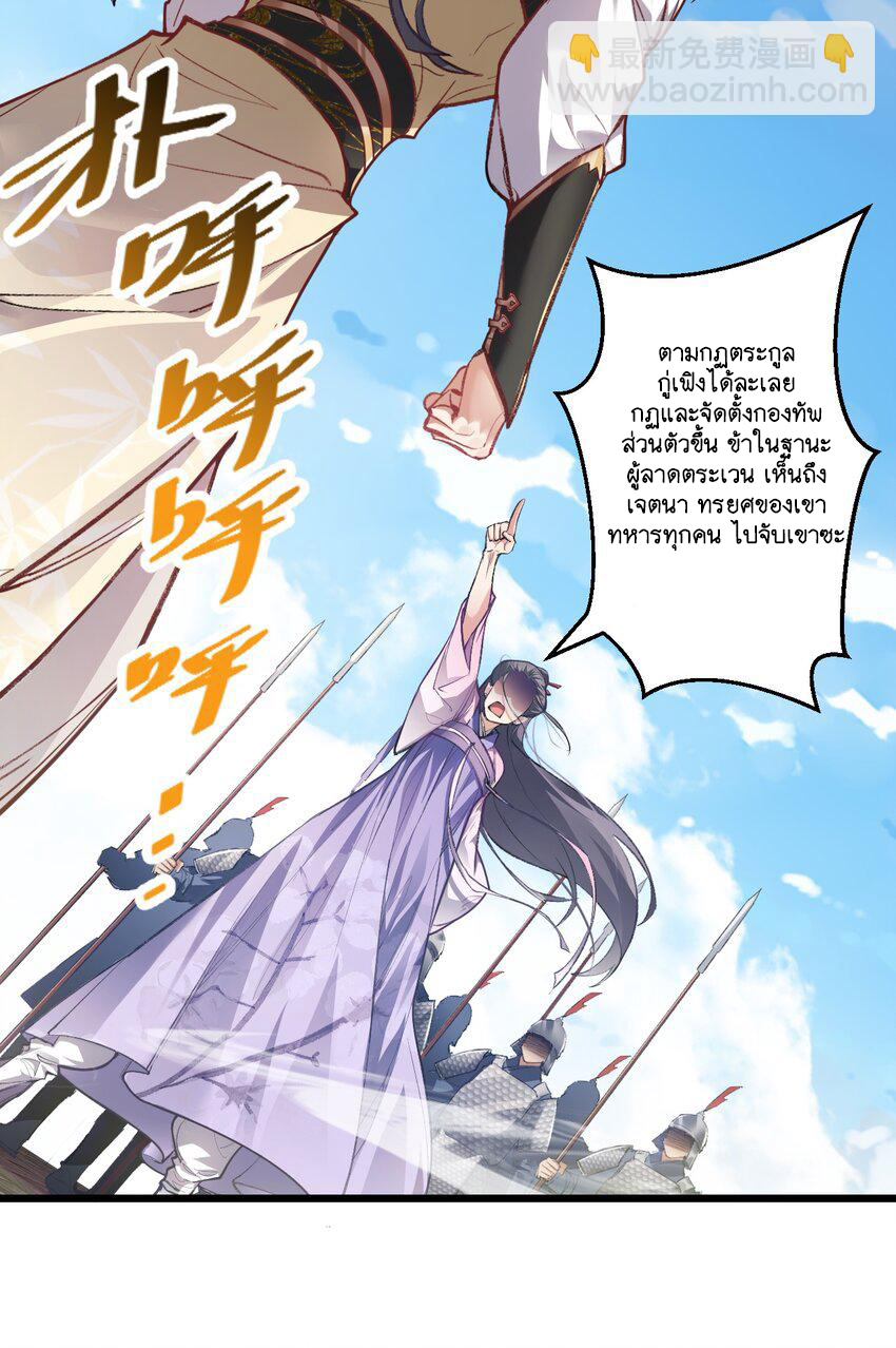 Cultivation of Destiny Great Waste ตอนที่ 8 หน้า 30