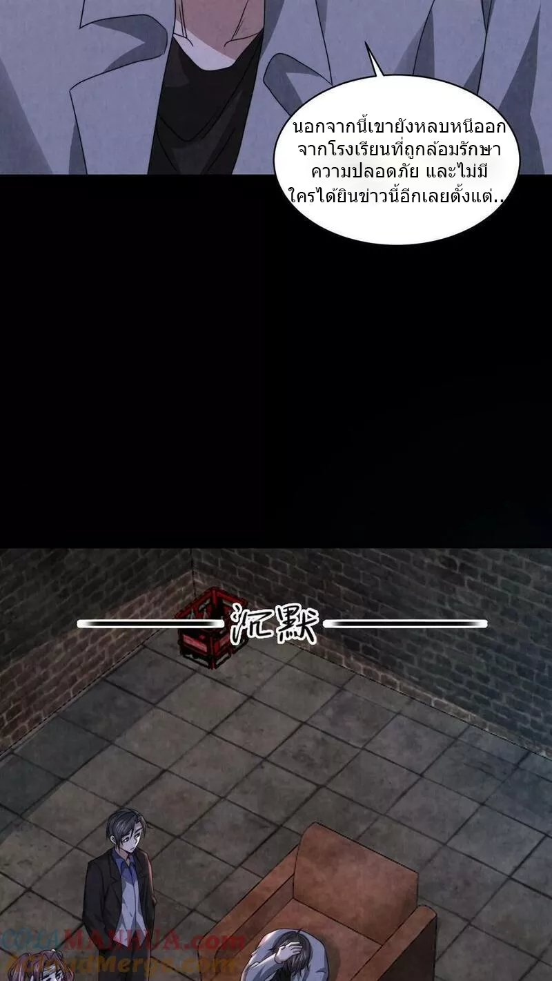 Overly Ferocious of Being Cautious ตอนที่ 37 หน้า 15