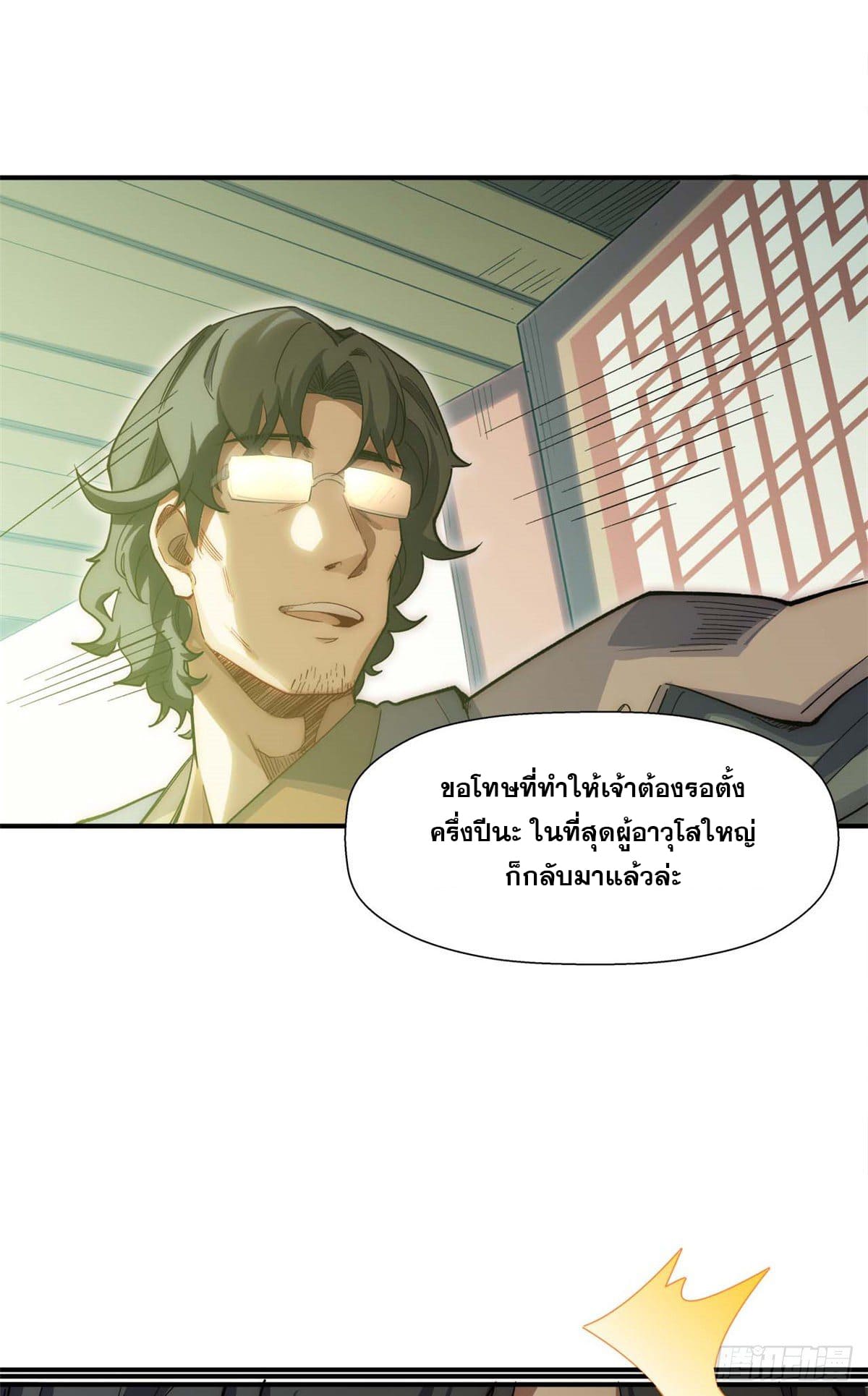 ระบบสุ่มดวงชะตา(ทันจีน) ตอนที่ 7 หน้า 37