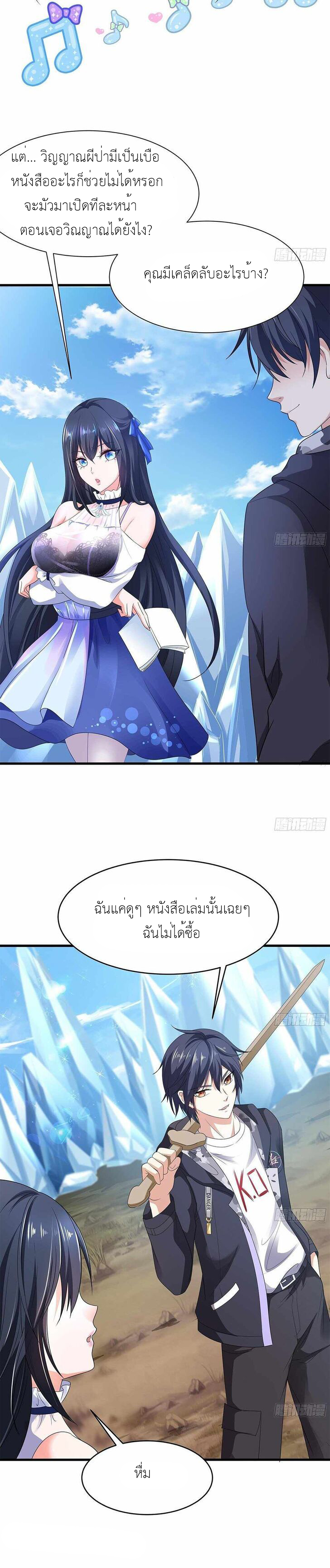 Wo Zai Difu Kai Hougong ฉันมีฮาเร็มอยู่ในยมโลก ตอนที่ 4 หน้า 8