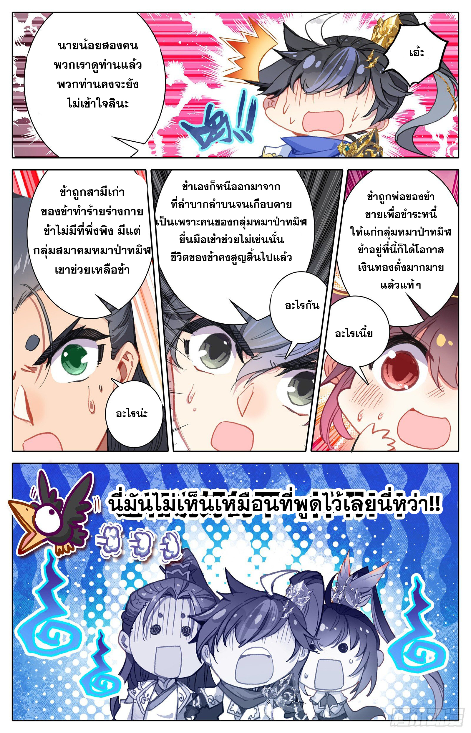 Azure Legacy (ทันจีน) ตอนที่ 24 หน้า 6