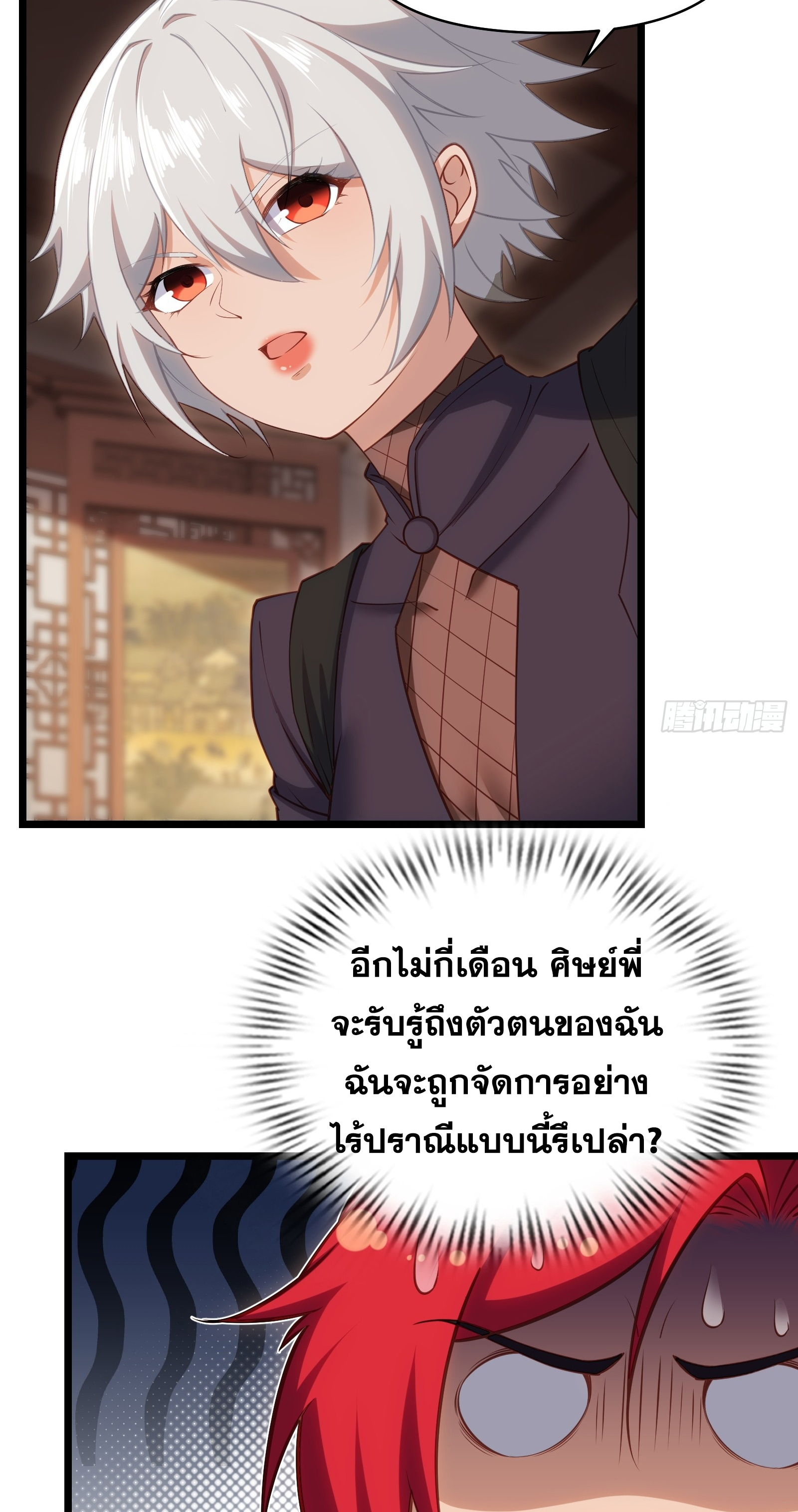 ข้ามโลกมาเป็นNPC ตอนที่ 35 หน้า 31