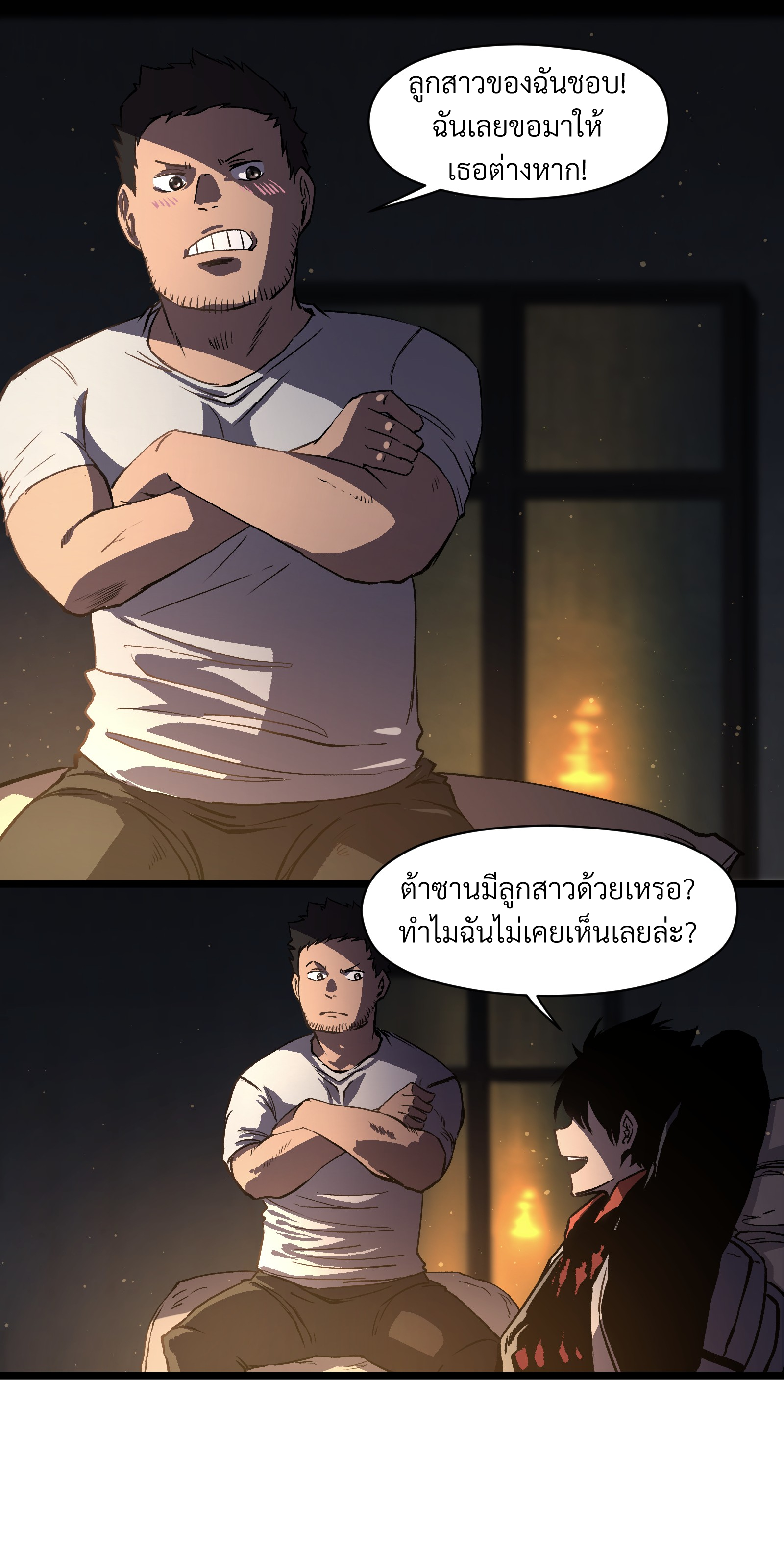 บริษัทจัดส่งในวันสิ้นโลก ตอนที่ 13 หน้า 12