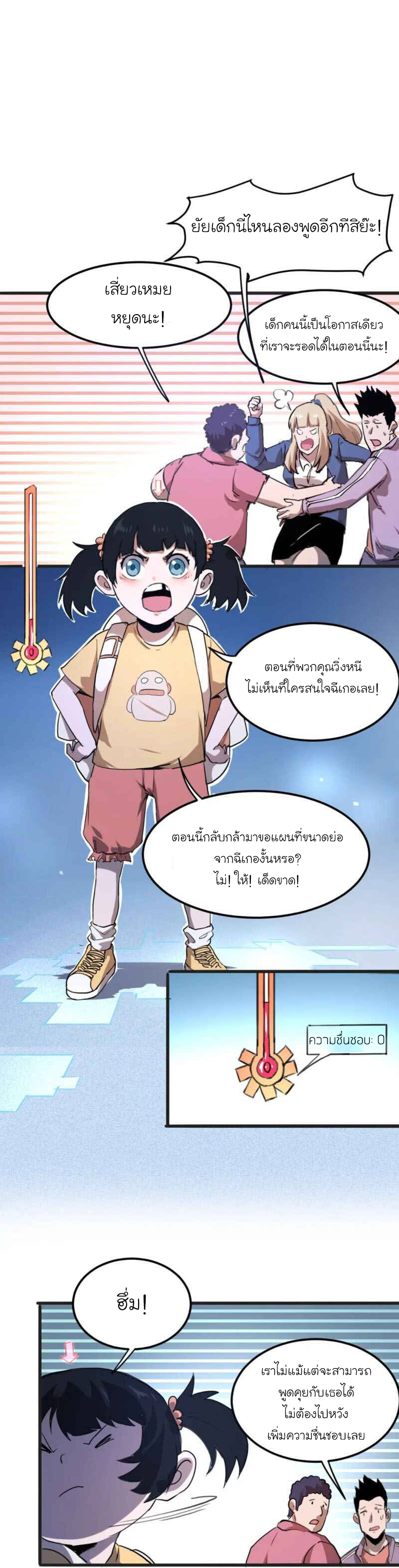 The King Of Bugs ตอนที่ 2 หน้า 31