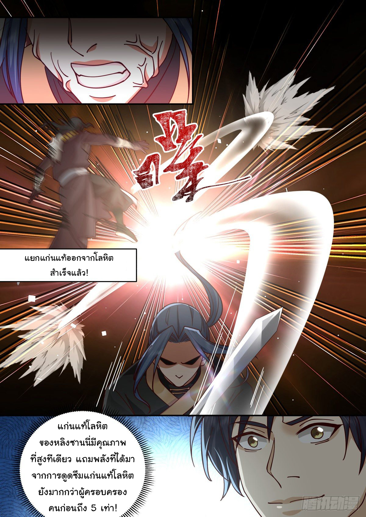 ดาบที่แกร่งขึ้นจากการฆ่า ตอนที่ 38 หน้า 12