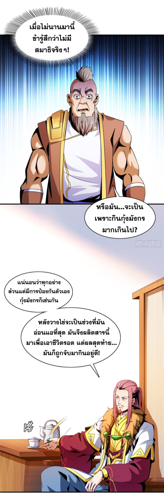 Library Of Heaven's Path ตอนที่ 90 หน้า 23
