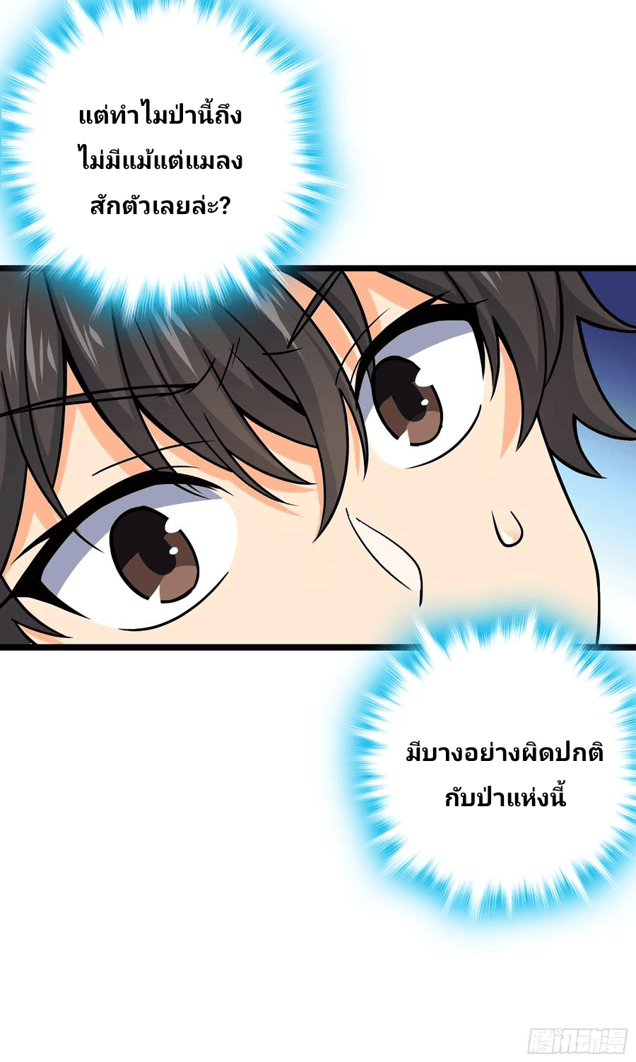 The new life of the Kuan King-ชีวิตใหม่ของราชาจอมกวน ตอนที่ 76 หน้า 18