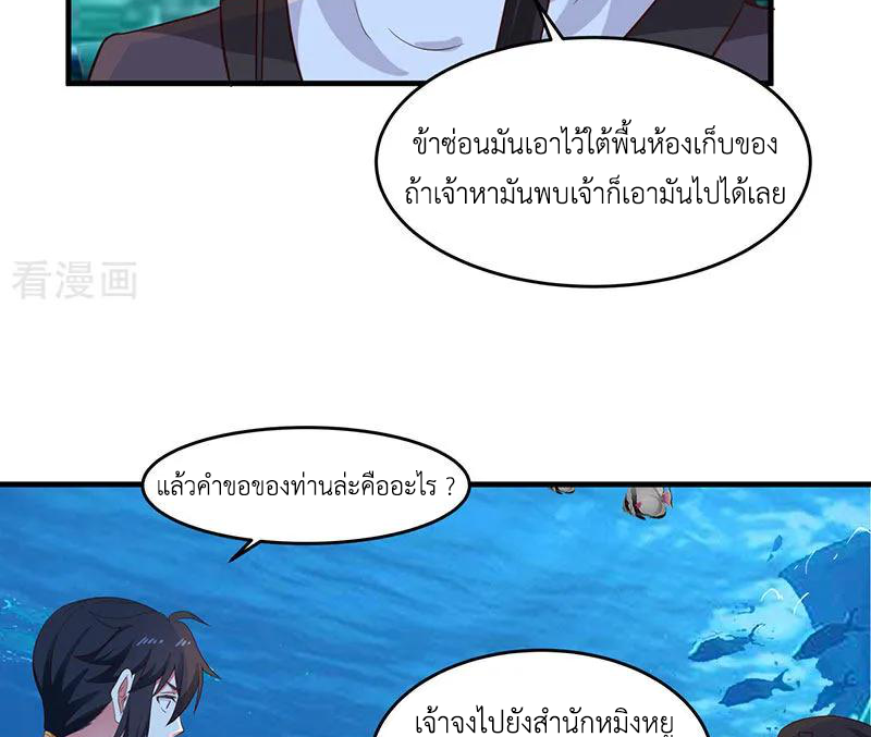 Chaos Alchemist (วิบัติการณ์เทพเซียนโอสถ) ตอนที่ 80 หน้า 7