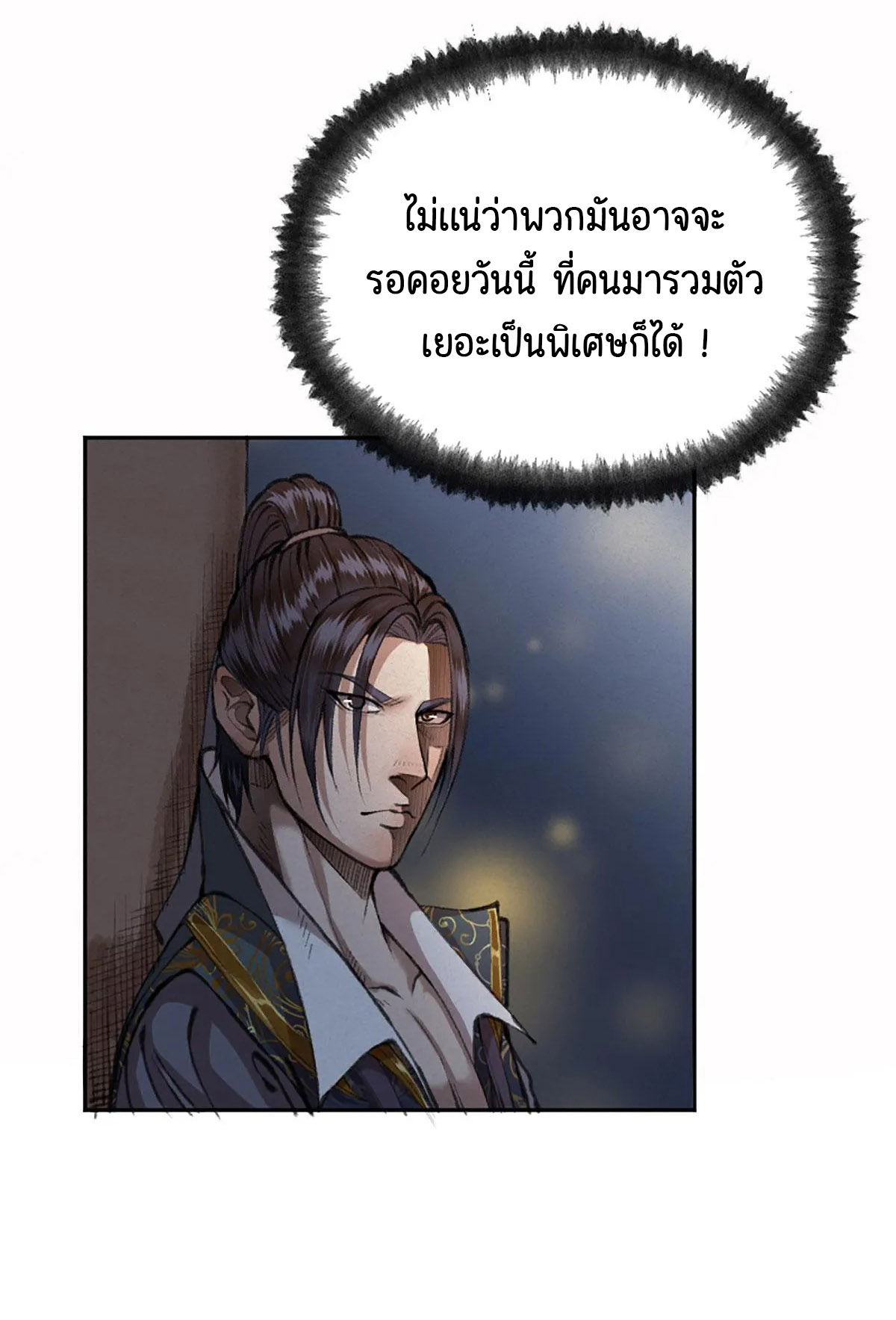 (ฟรี 26 ตอน ) ตำนานยุทธขับไล่เทพ ตอนที่ 20 หน้า 21