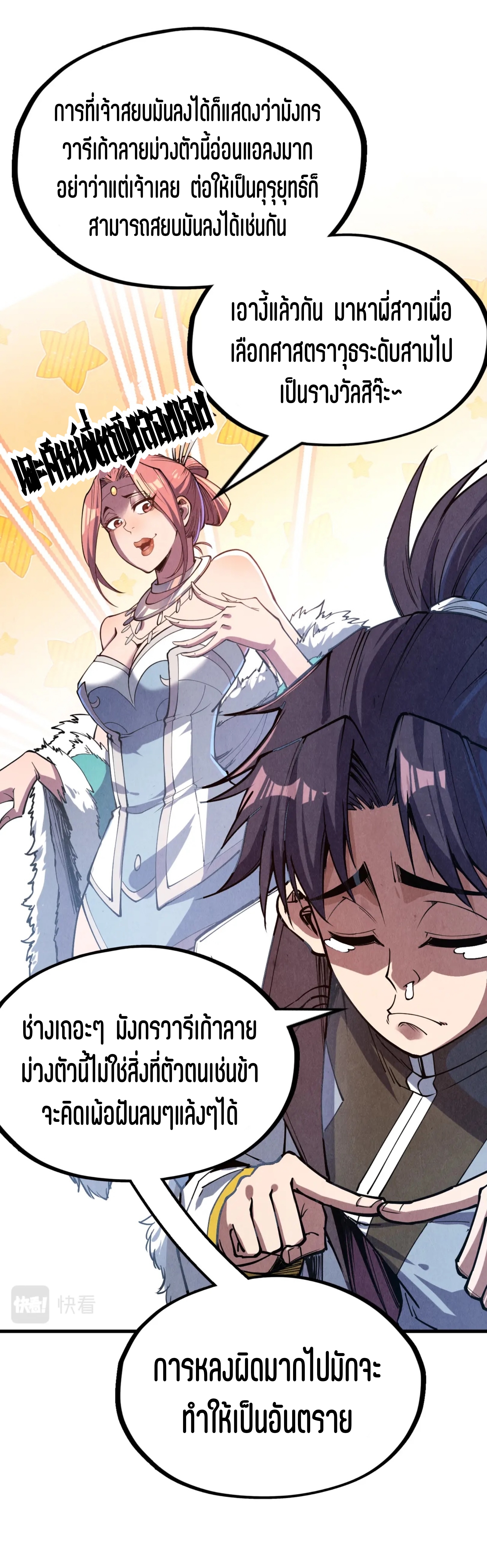 มหาเทพนิรันดร์กาล ตอนที่ 85 หน้า 12