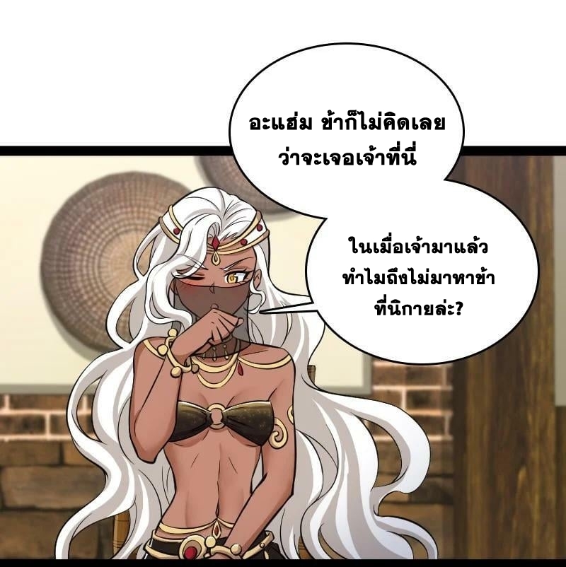 ชีวิตอันสันโดษของจักพรรดิ์หลินเกอ ตอนที่ 203 หน้า 38