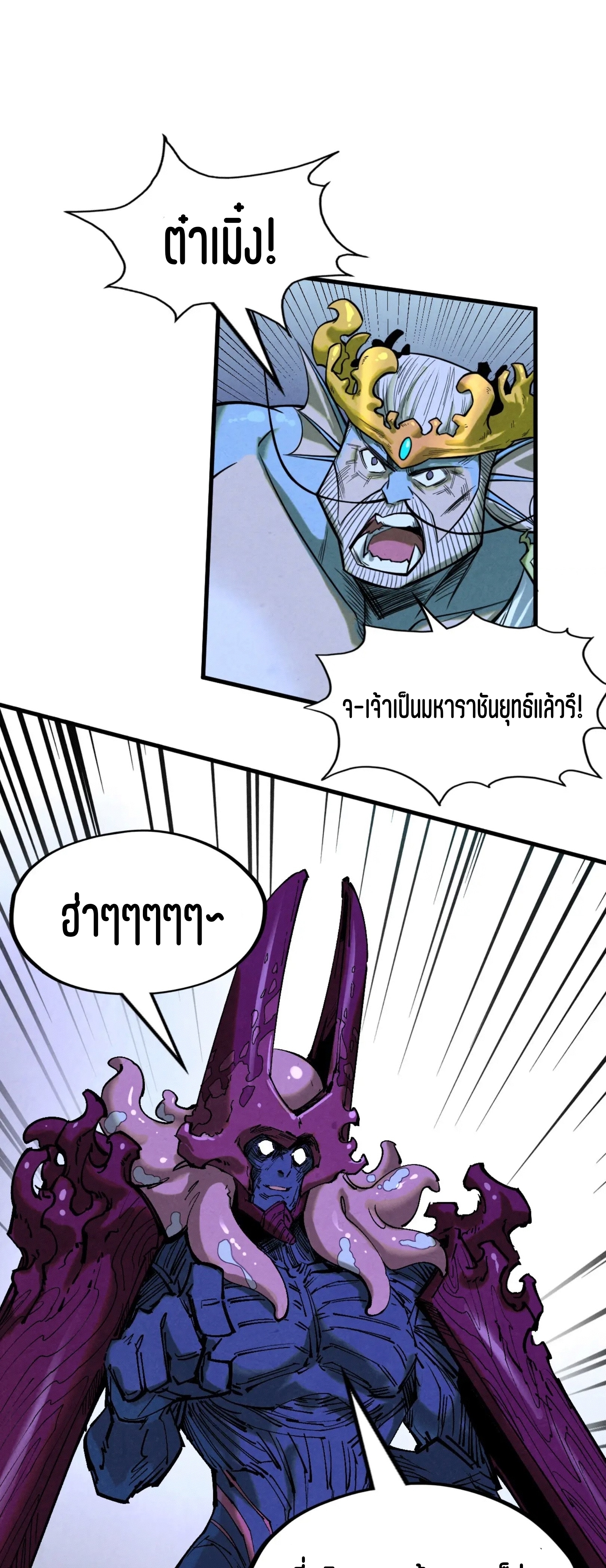 มหาเทพนิรันดร์กาล ตอนที่ 95 หน้า 21