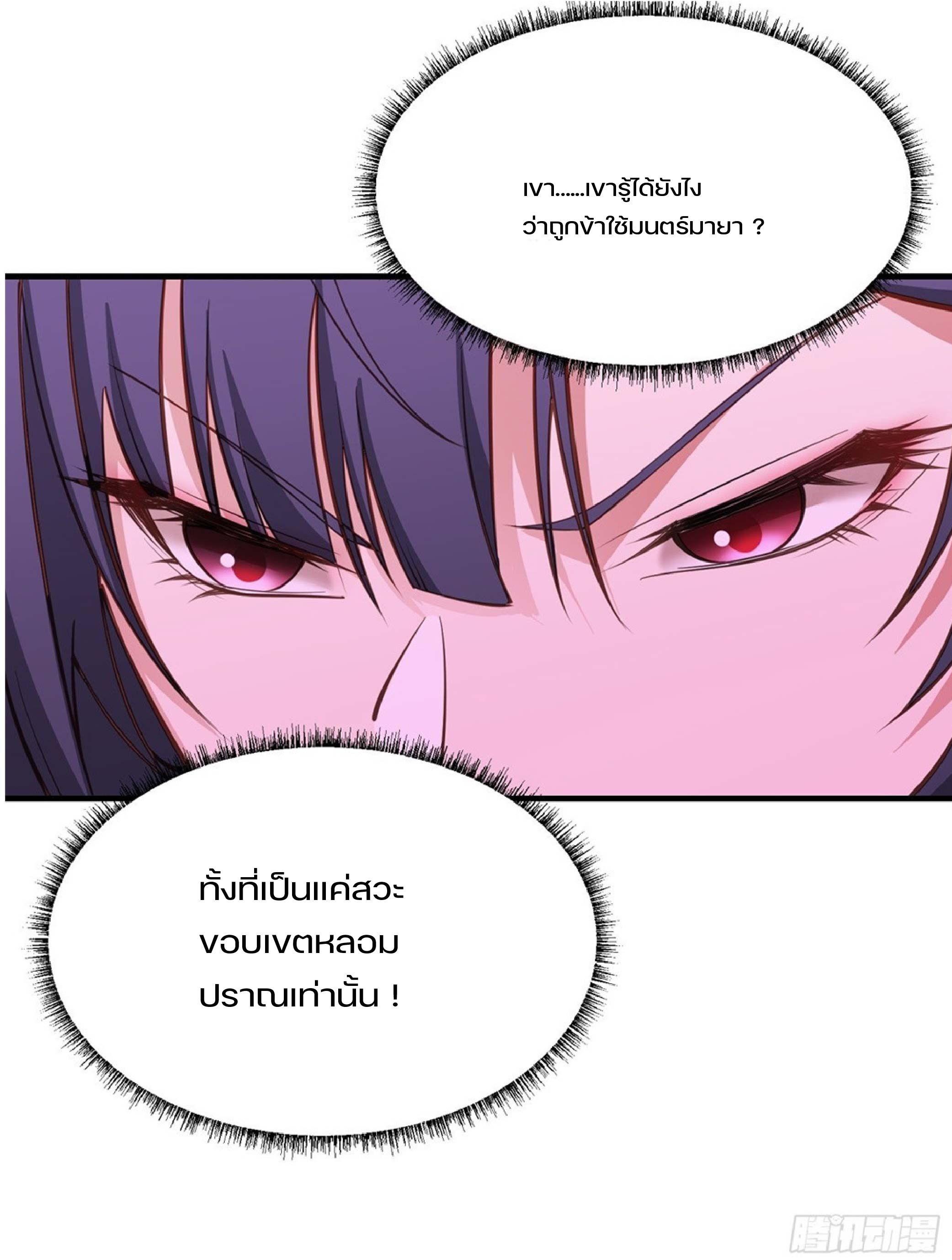 เดินทางข้ามเวลามาเป็น NPC ผู้โชคร้าย: โชคดีที่มีภรรยาคอยปกป้อง ตอนที่ 4 หน้า 6