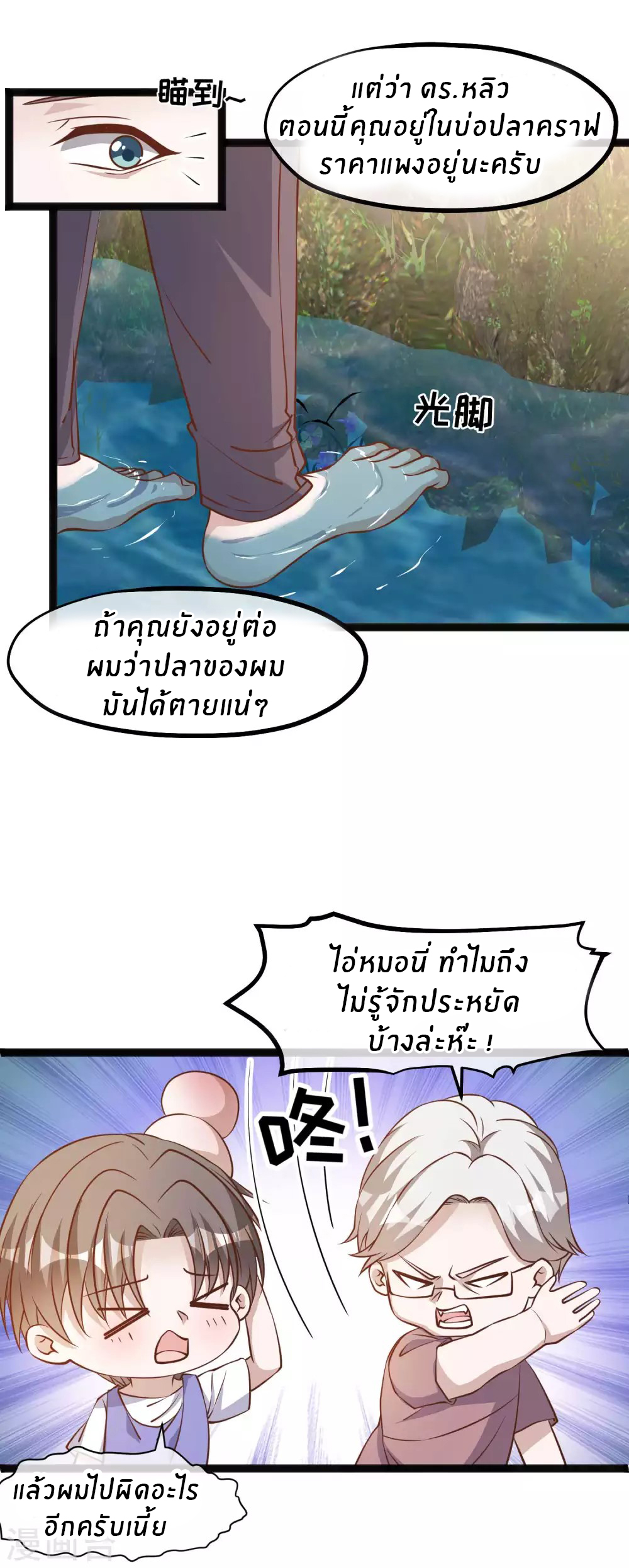 God Fisherman ตอนที่ 128 หน้า 11