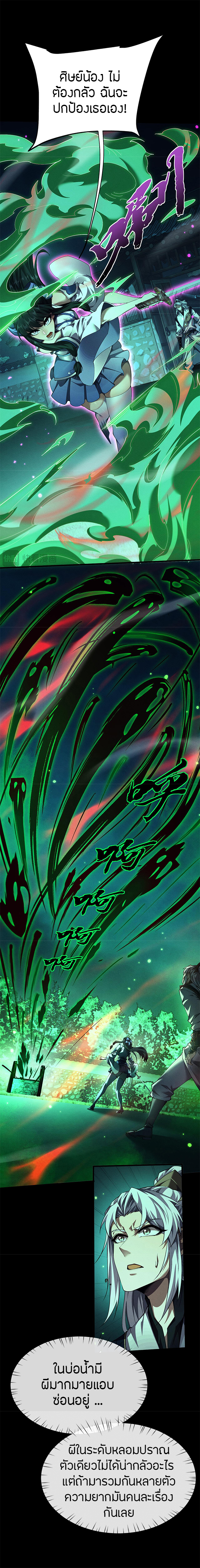 จอมดาบฟูลไทม์ ตอนที่ 13 หน้า 2
