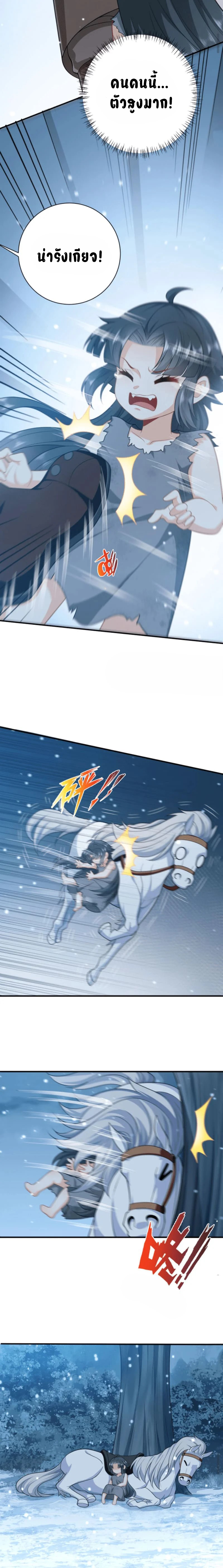 ข้าจะซื้อชีวิตของเธอเอง แล้วมาบ้าไปด้วยกันเถอะ !! ตอนที่ 7 หน้า 3