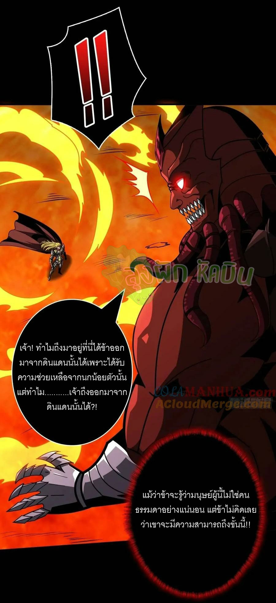 (ชนจีน) IT STARTS WITH A KINGPIN ACCOUNT - จุติจอมราชัน ตอนที่ 451 หน้า 29