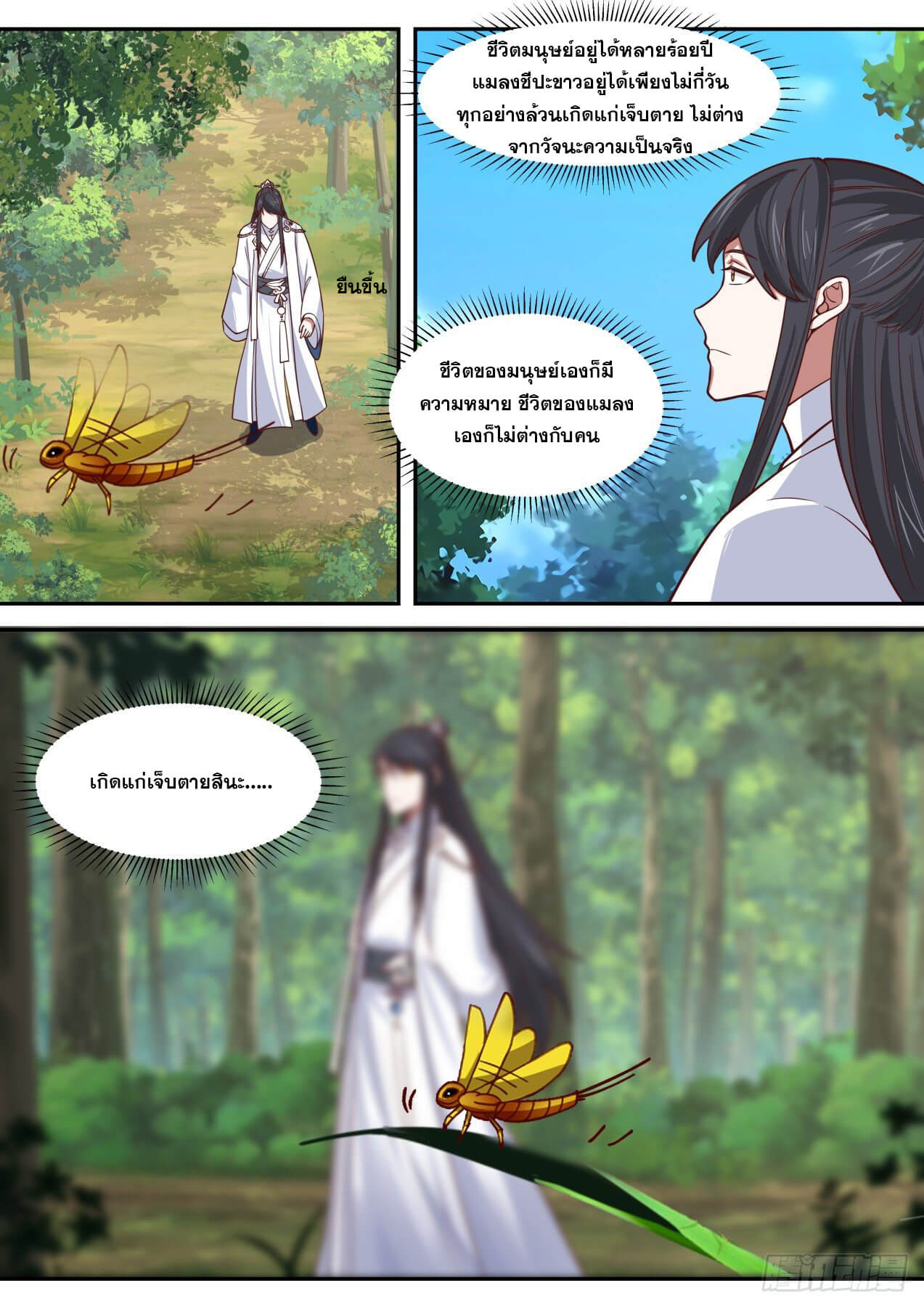 ปฐมบุรุษแห่งยุค (ทันจีน) ตอนที่ 81 หน้า 4