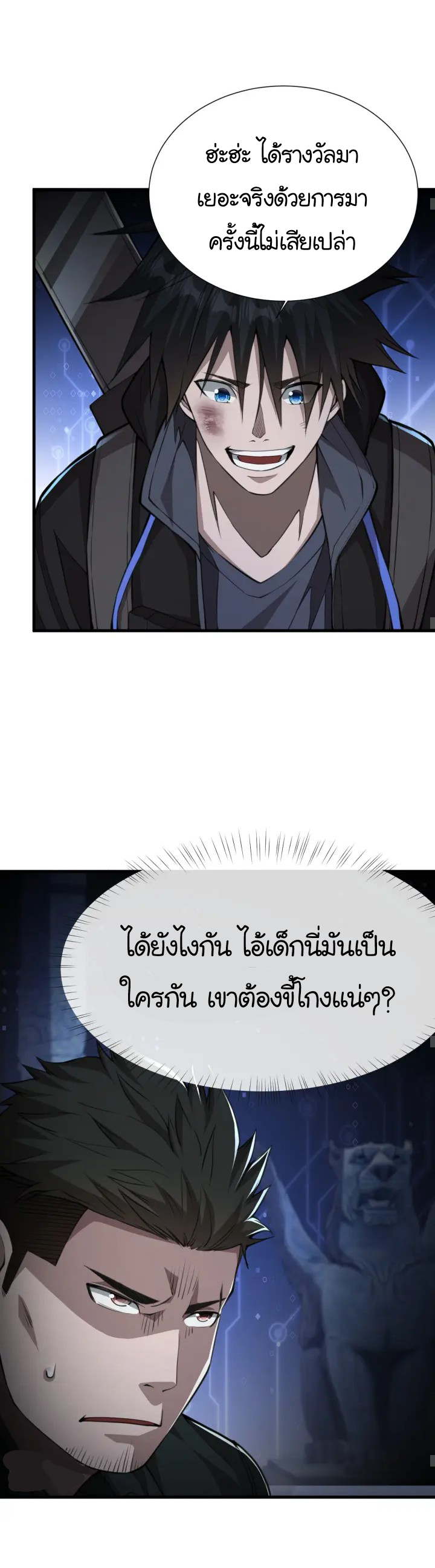 [.Doom Summoner.] ตอนที่ 10 หน้า 7