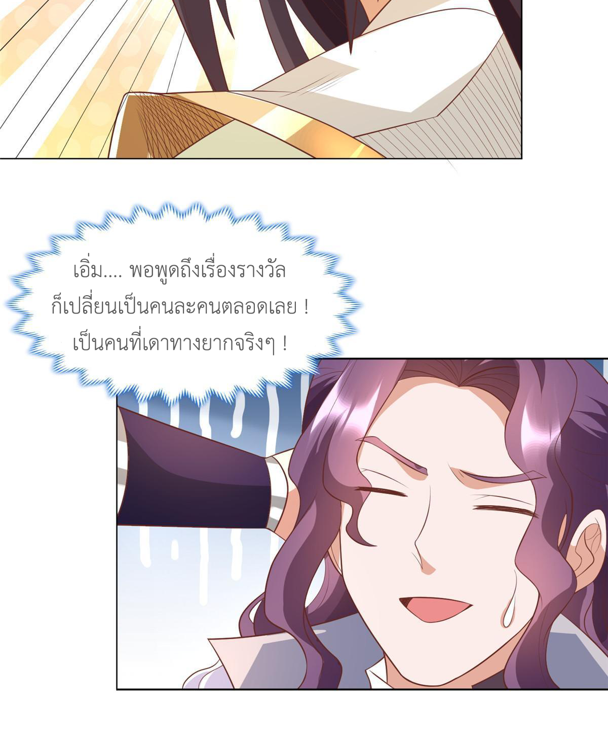 (ชนจีน) Dragon Master (จูหมิง นักรบเซียนมังกร) ตอนที่ 215 หน้า 33