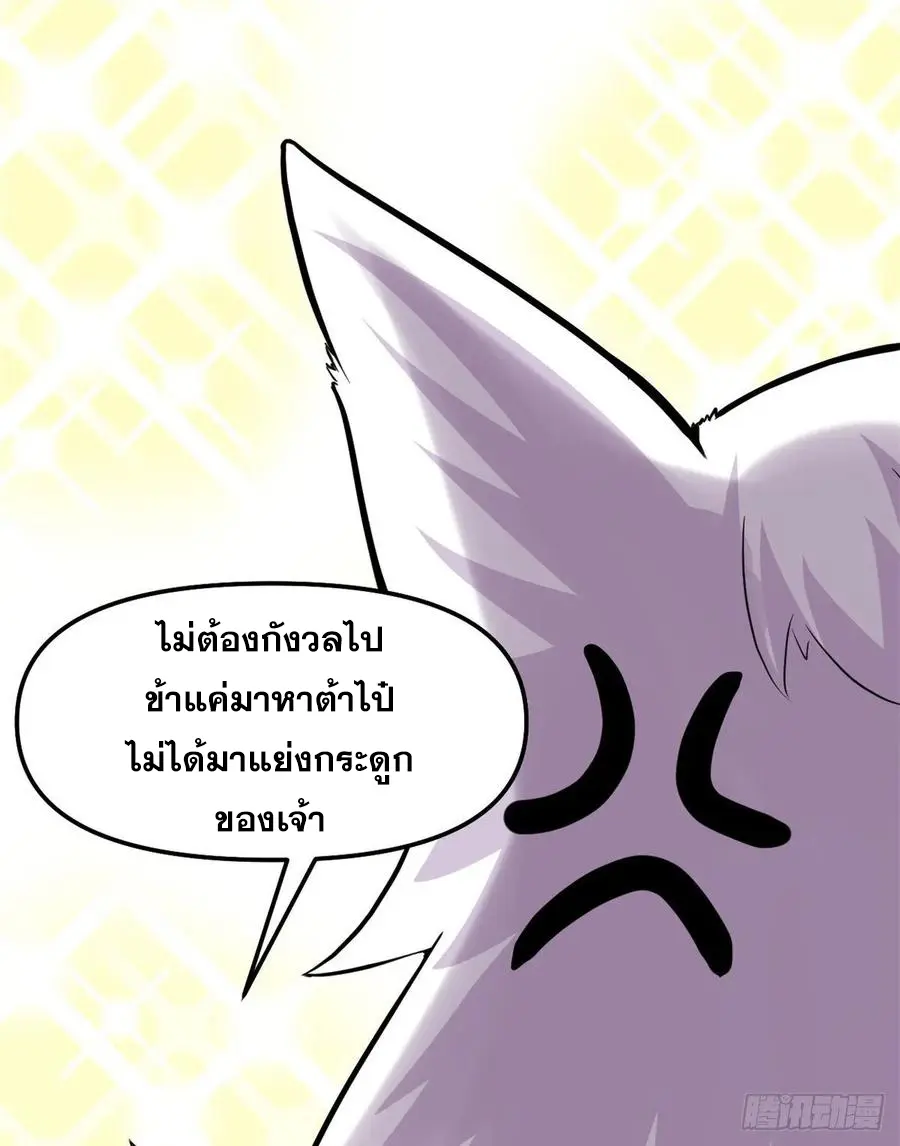 นี่น่ะหรือ....ระบบบำเพ็ญเซียน? ตอนที่ 94 หน้า 46