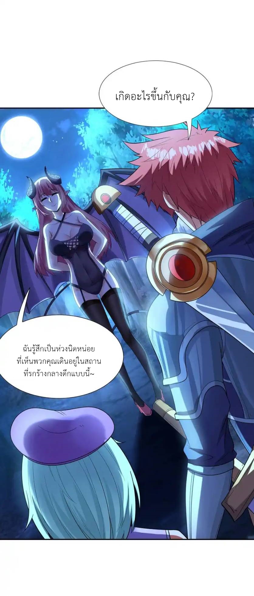 My Harem Is Entirely Female Demon Villains ตอนที่ 48 หน้า 50
