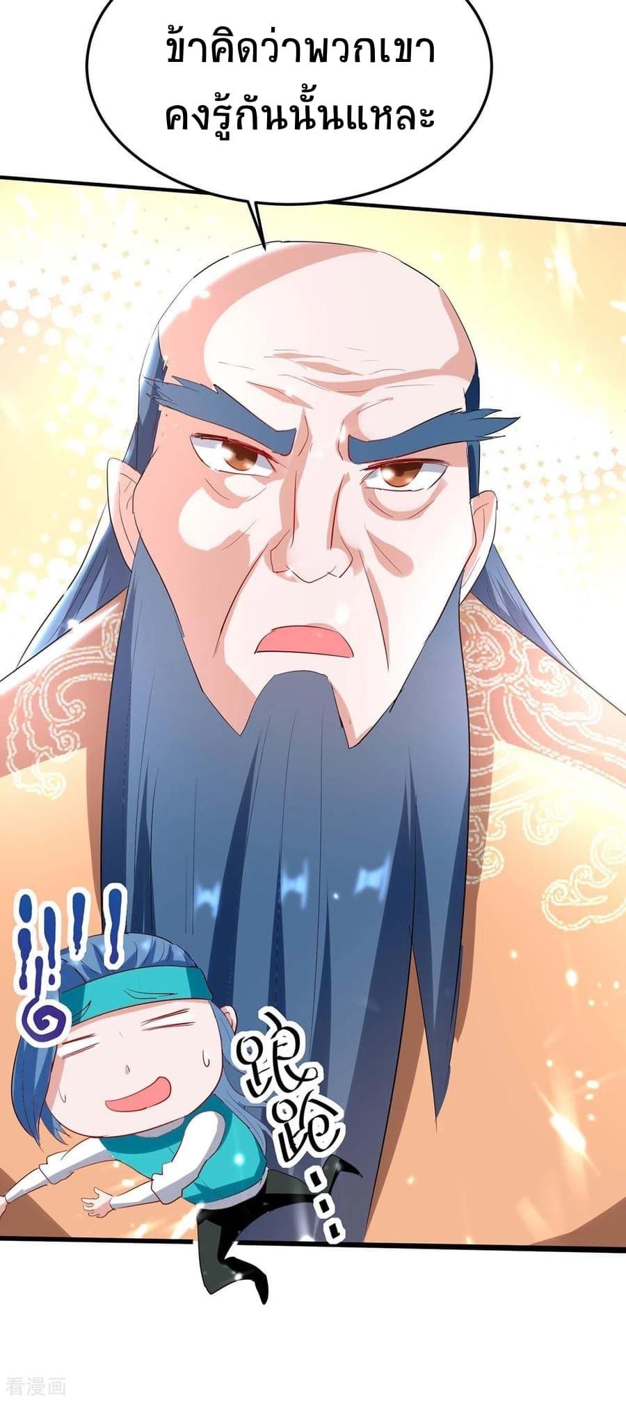 การกลับมาของจักรพรรดิศักดิ์สิทธ์ ตอนที่ 15 หน้า 33