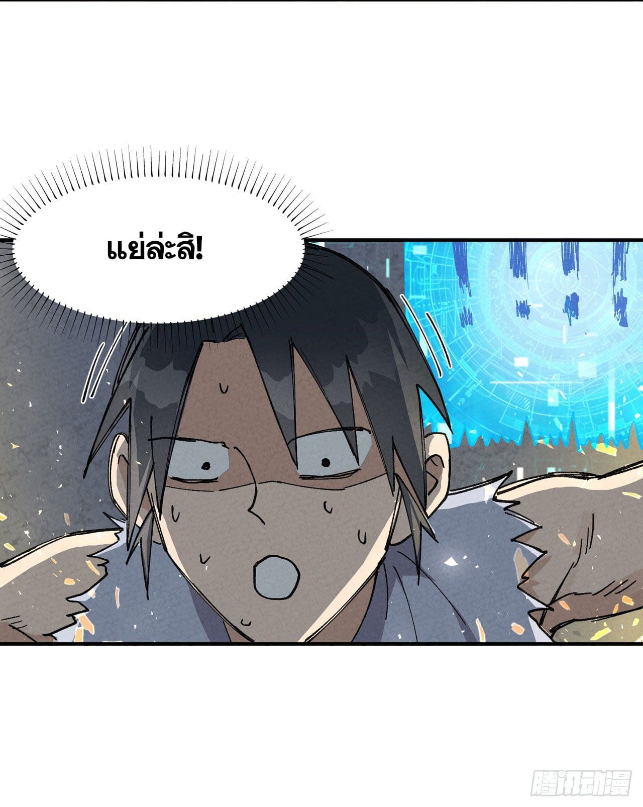 ระบบพัฒนาสุดแข็งแกร่ง ตอนที่ 23 หน้า 21