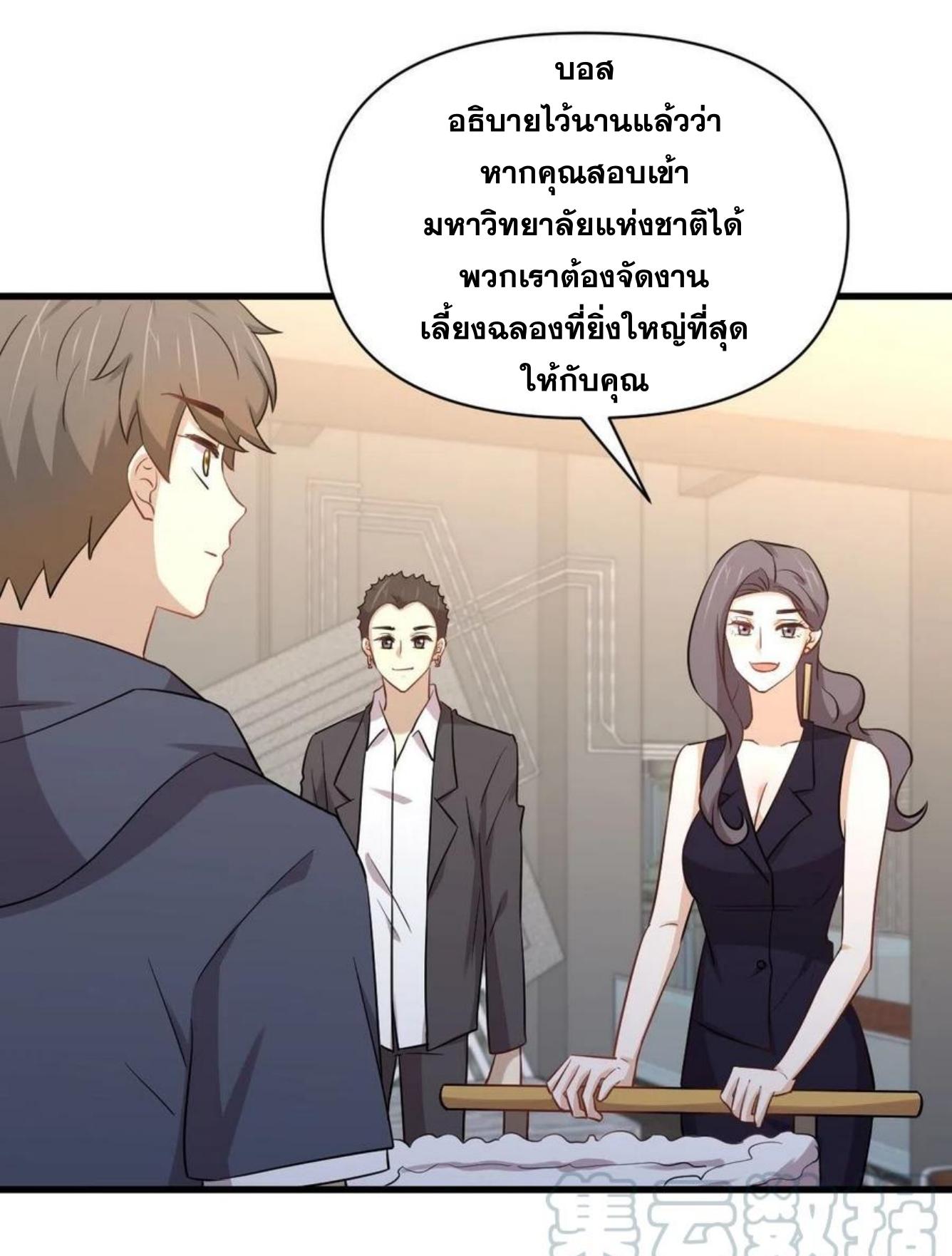 Immortal Swordsman in The Reverse World ข้าเซียนกระบี่ไม่เกาะสตรี ตอนที่ 218 หน้า 16