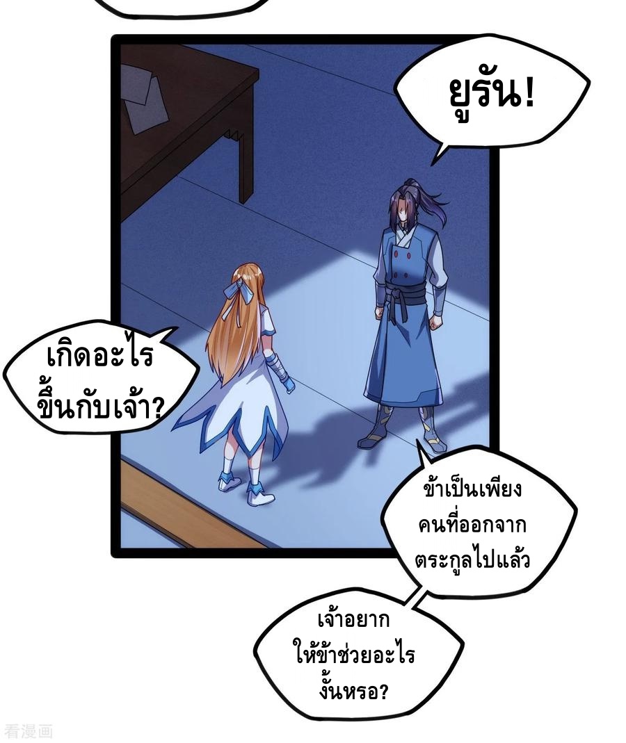 เหยียบย่ำแม่น้ำอมตะ ตอนที่ 102 หน้า 20