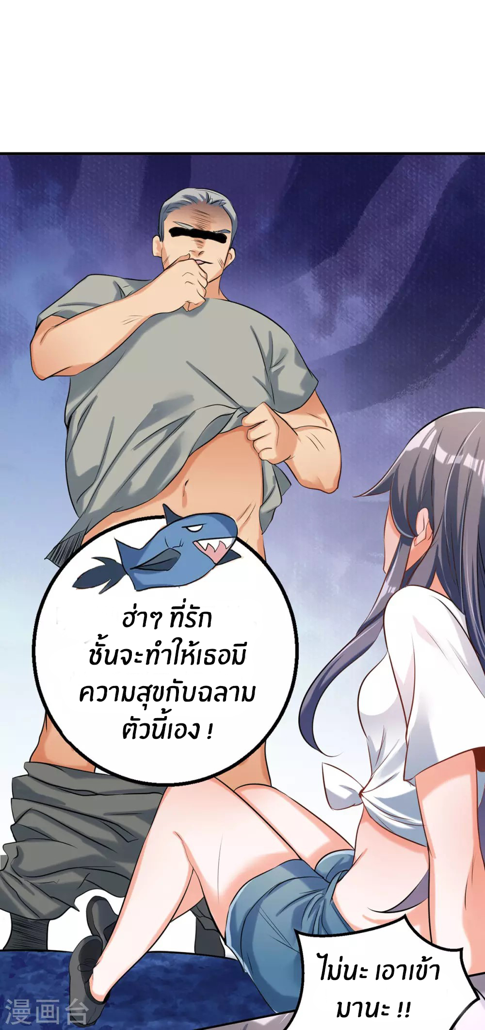 Emperor son in law (ชนต้นจีน) ตอนที่ 31 หน้า 6
