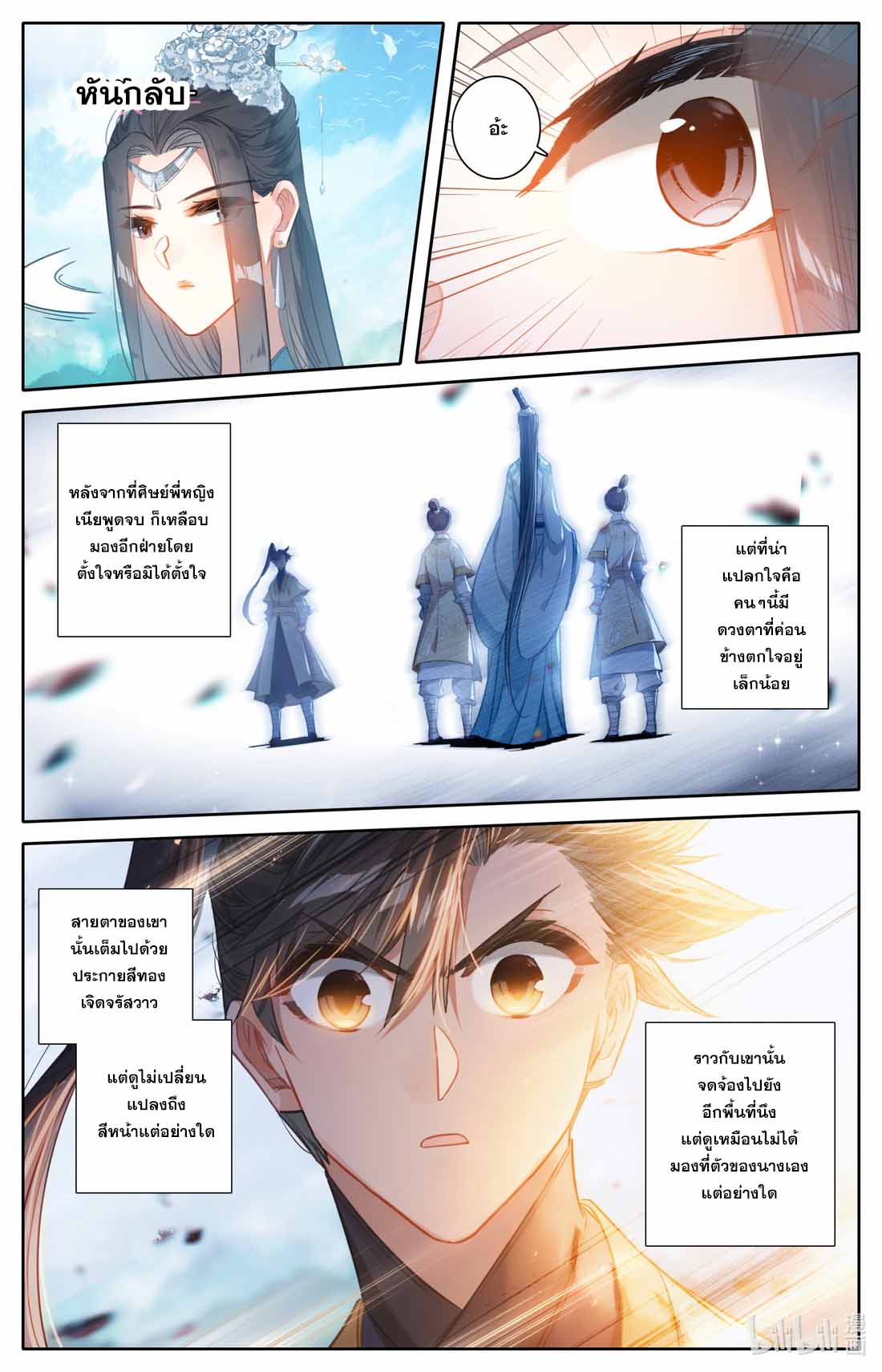 A record of a mortal's journey to immortality(ทันจีน) ตอนที่ 77 หน้า 15