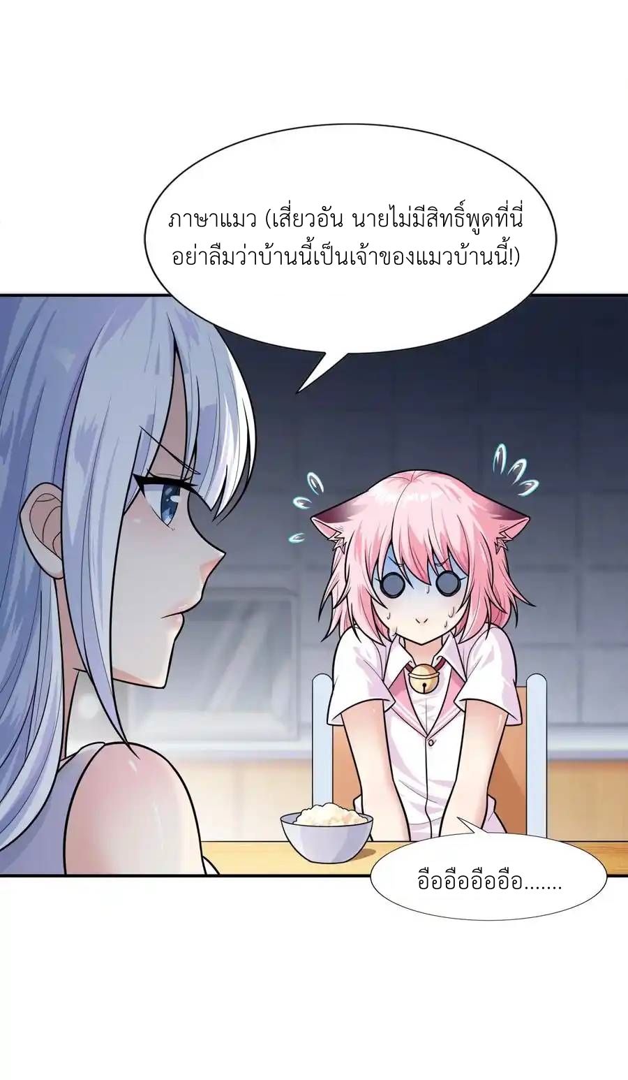 There Will Always Be Someone To Disturb My AFK Life ตอนที่ 15 หน้า 20