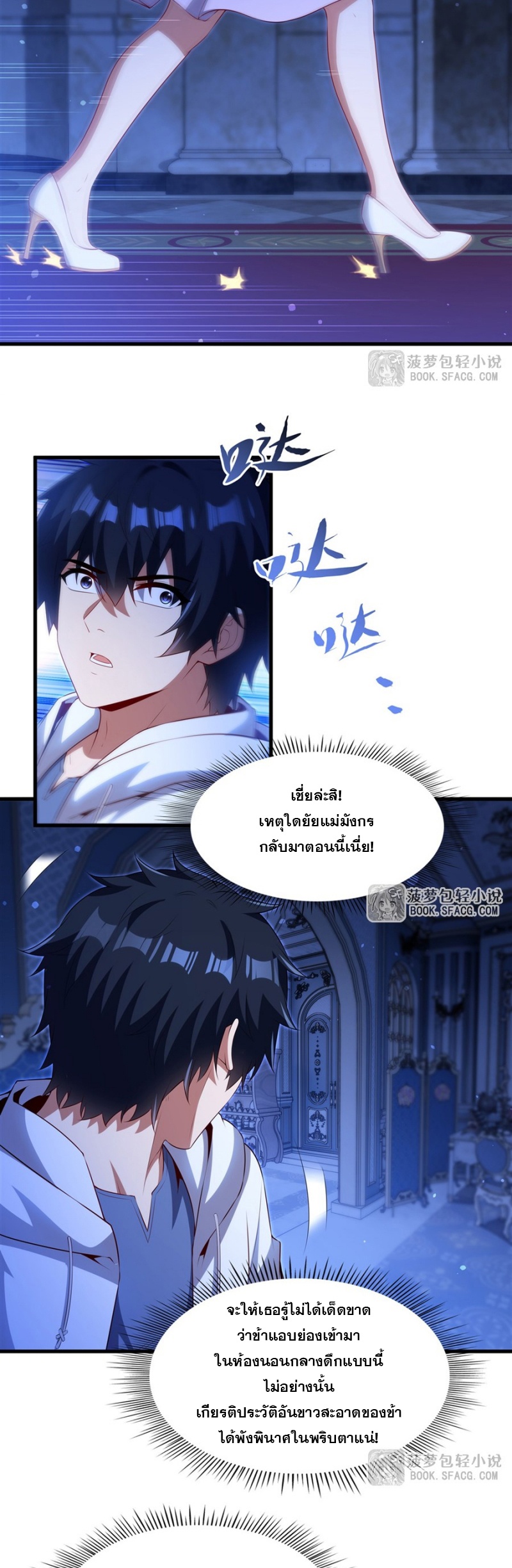 Shut Up, Evil Dragon! หุบปากซะยัยมังกรร้ายข้าไม่อยากมีลูกกับเจ้าอีกแล้ว ตอนที่ 78 หน้า 11
