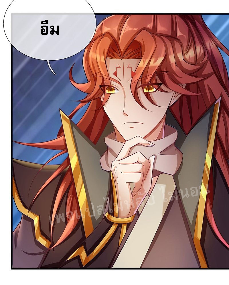 |.สุดยอดระบบเจ้าราชันย์ปีศาจ ตอนที่ 46 หน้า 14