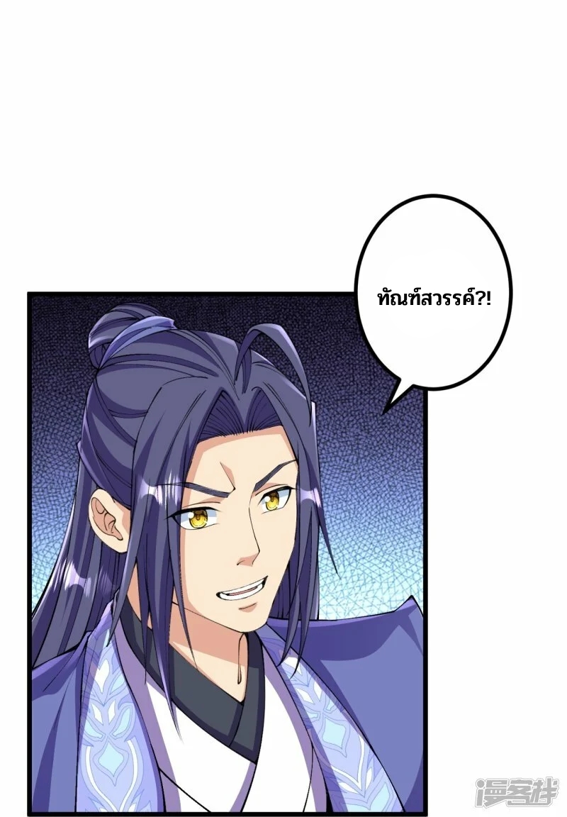 บรรพบุรุษผู้ขัดเกลากายา (ทันจีน) ตอนที่ 145 หน้า 17