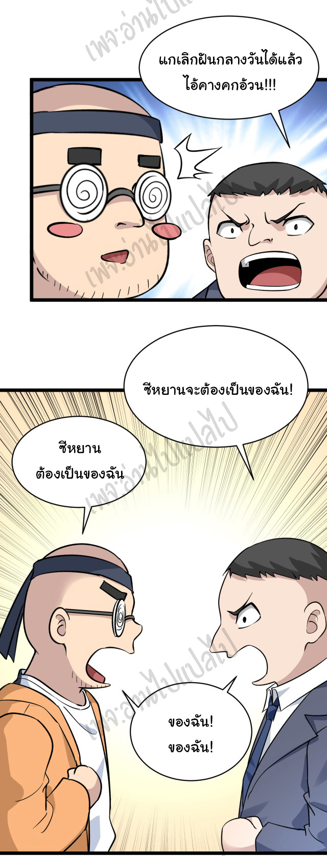 Sanjie Taobao Store ระบบร้านค้าเทพเจ้า ตอนที่ 153 หน้า 15