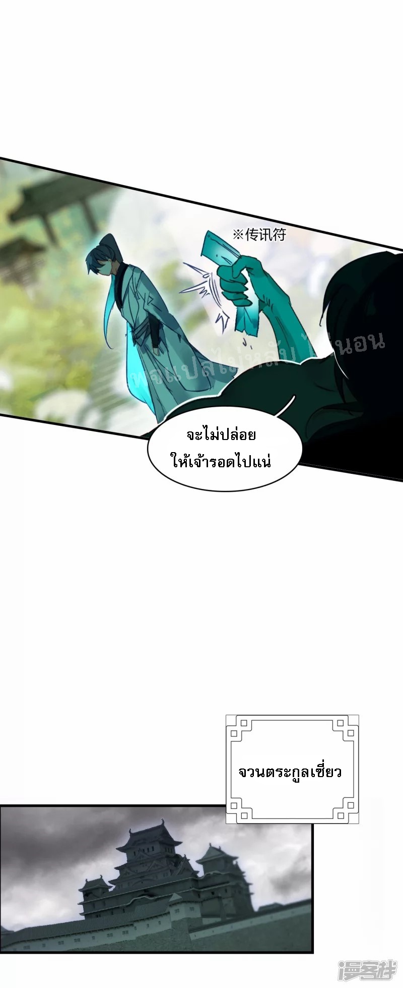 |.การเกิดใหม่ของจักรพรรดิมังกร ตอนที่ 6 หน้า 15