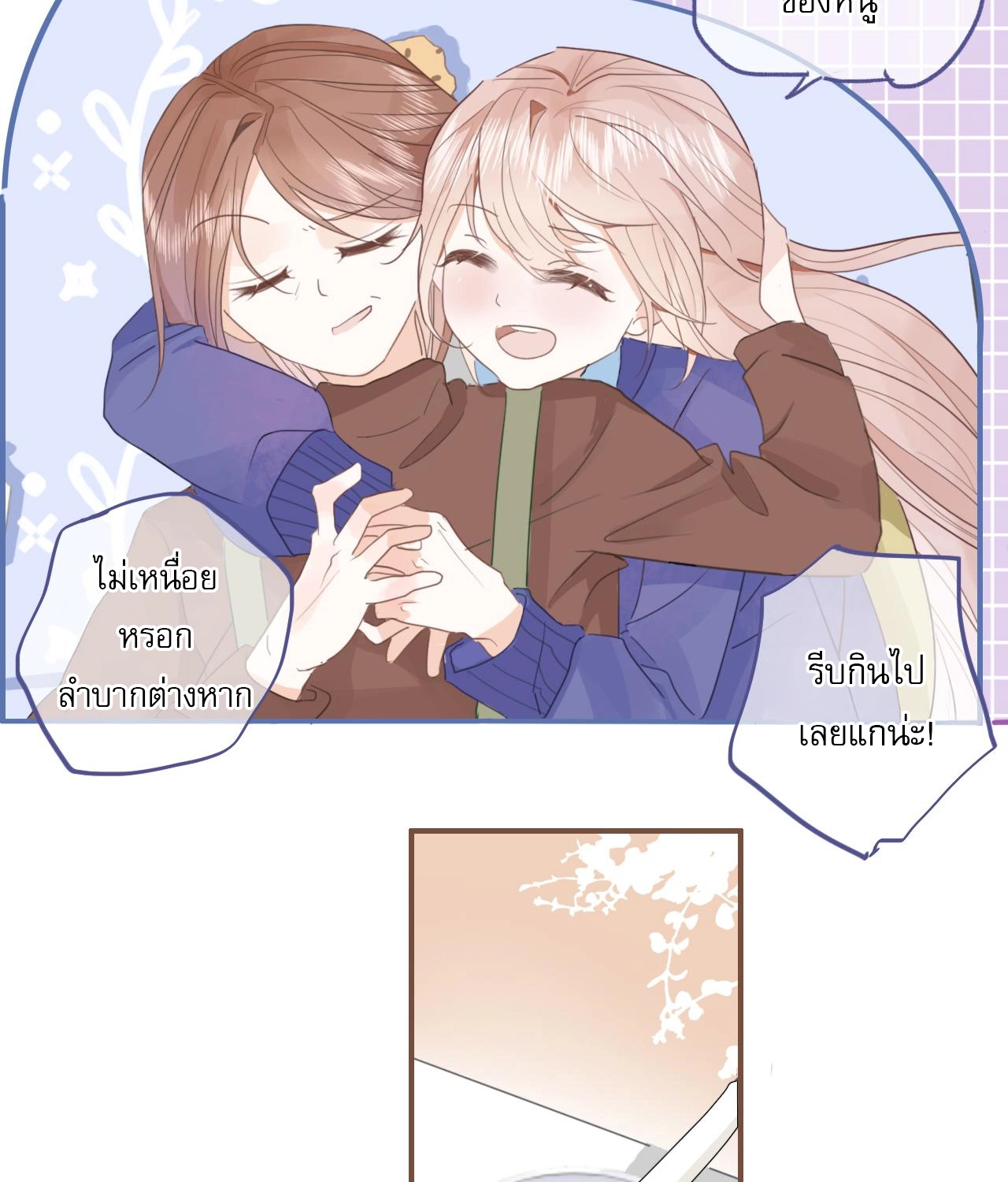 บันทึกดอกซากุระ ตอนที่ 7 หน้า 16