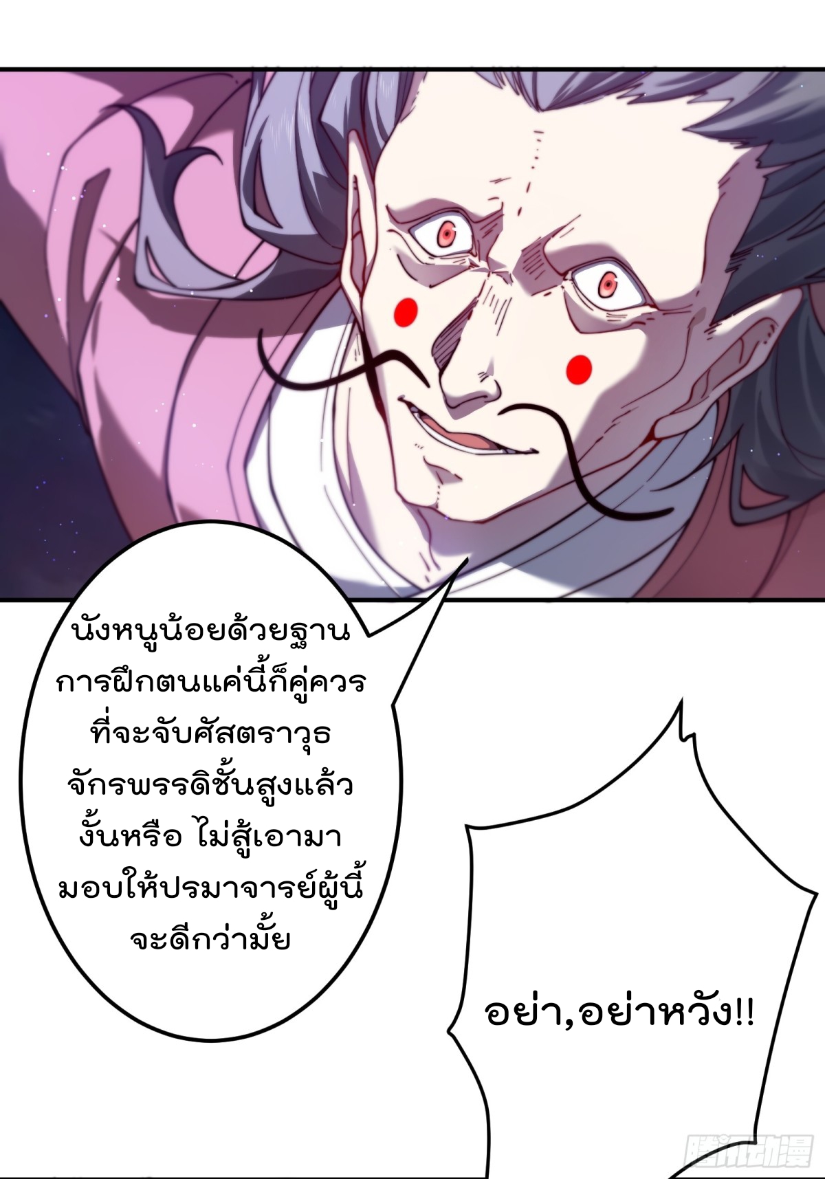 ตัวแปรจุติ ตอนที่ 100 หน้า 26