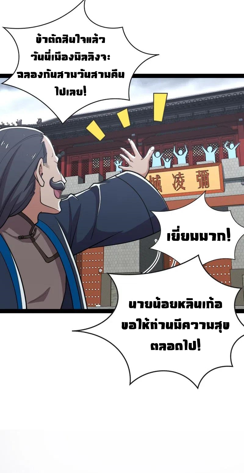 ชีวิตอันสันโดษของจักพรรดิ์หลินเกอ ตอนที่ 52 หน้า 35