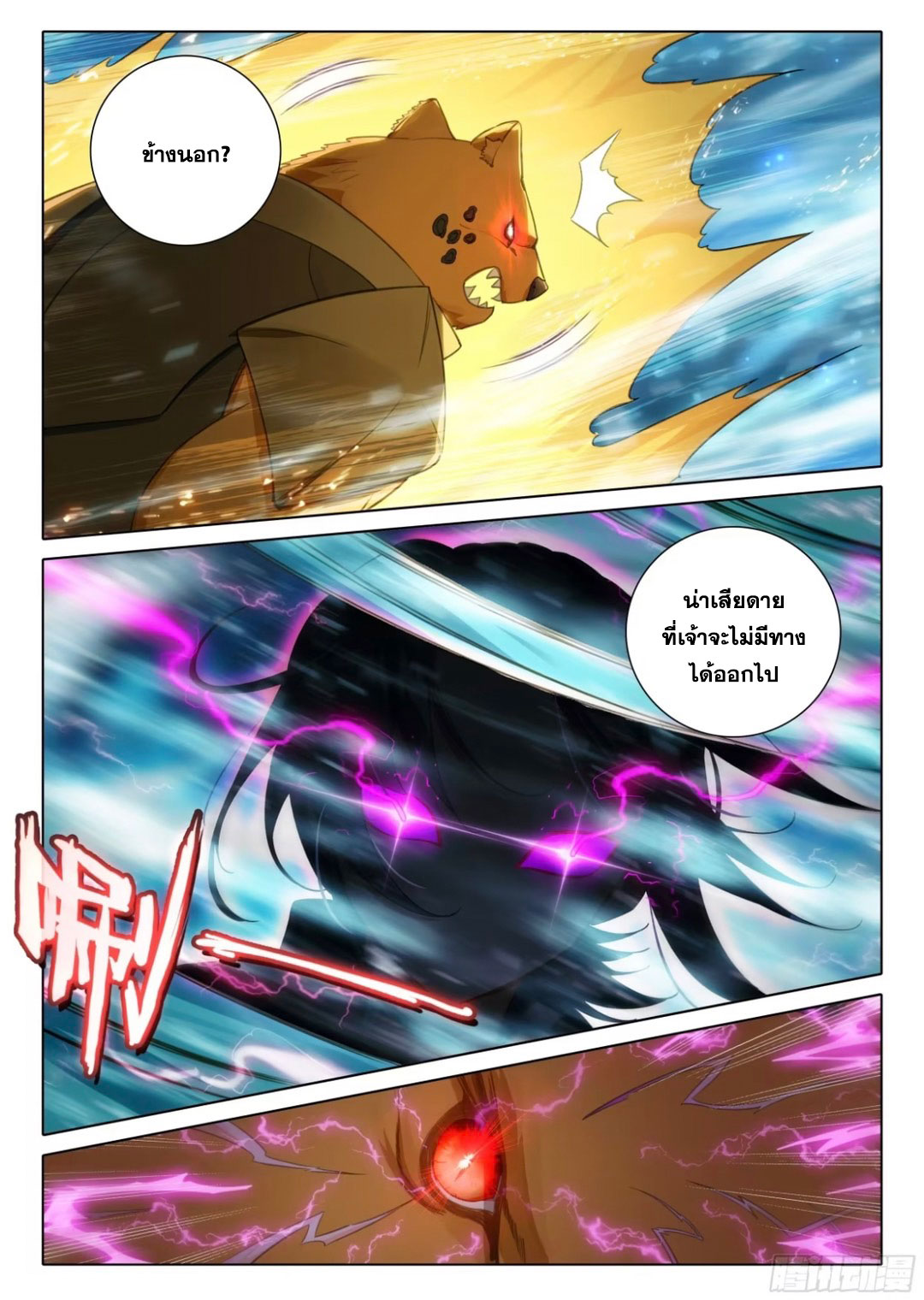 Douluo Dalu 5 - Rebirth of Tang san ตอนที่ 113 หน้า 13