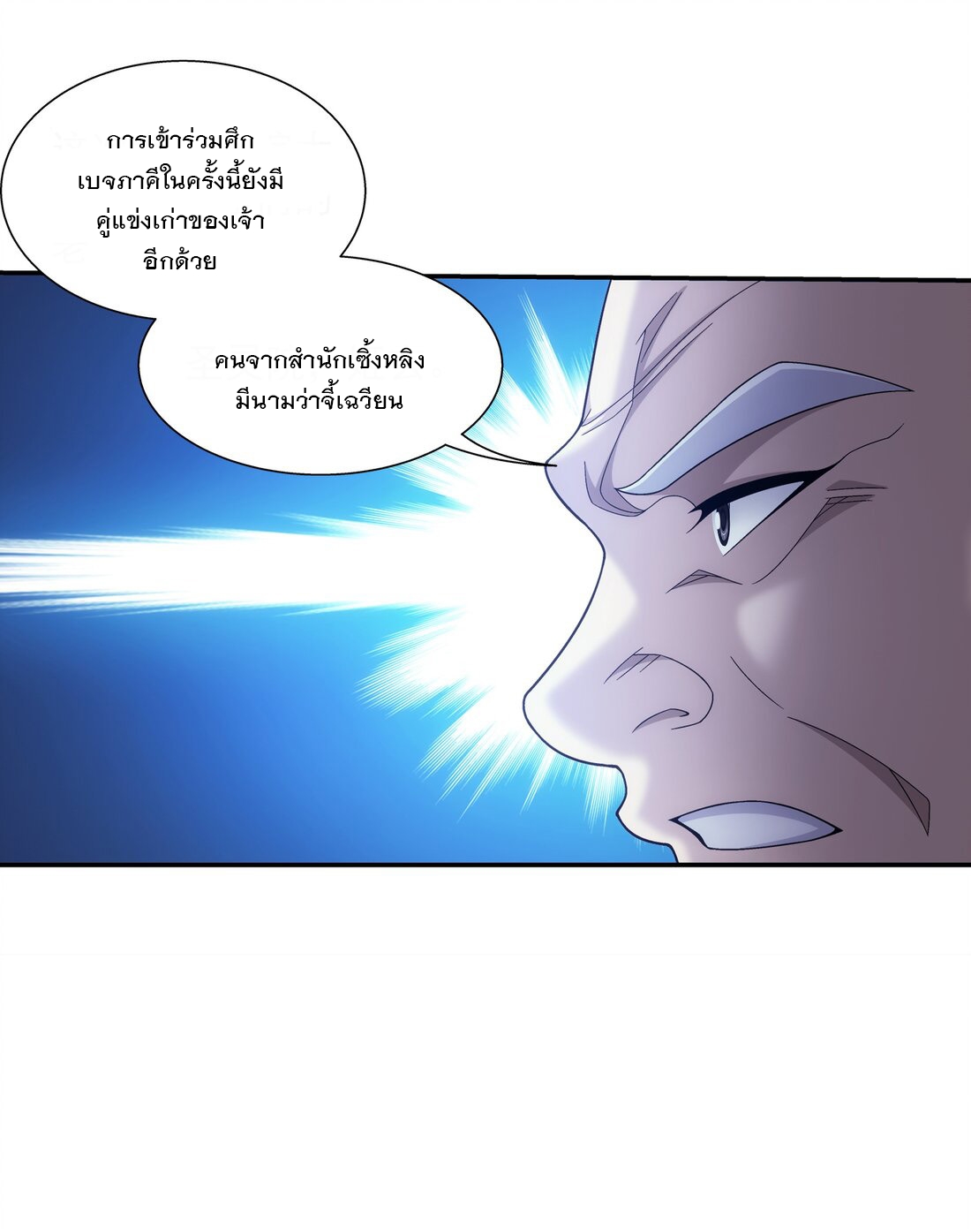 Da Zhu Zai ศึกปรมาจารย์สะท้านฟ้า (ชนจีน) ตอนที่ 300 หน้า 13