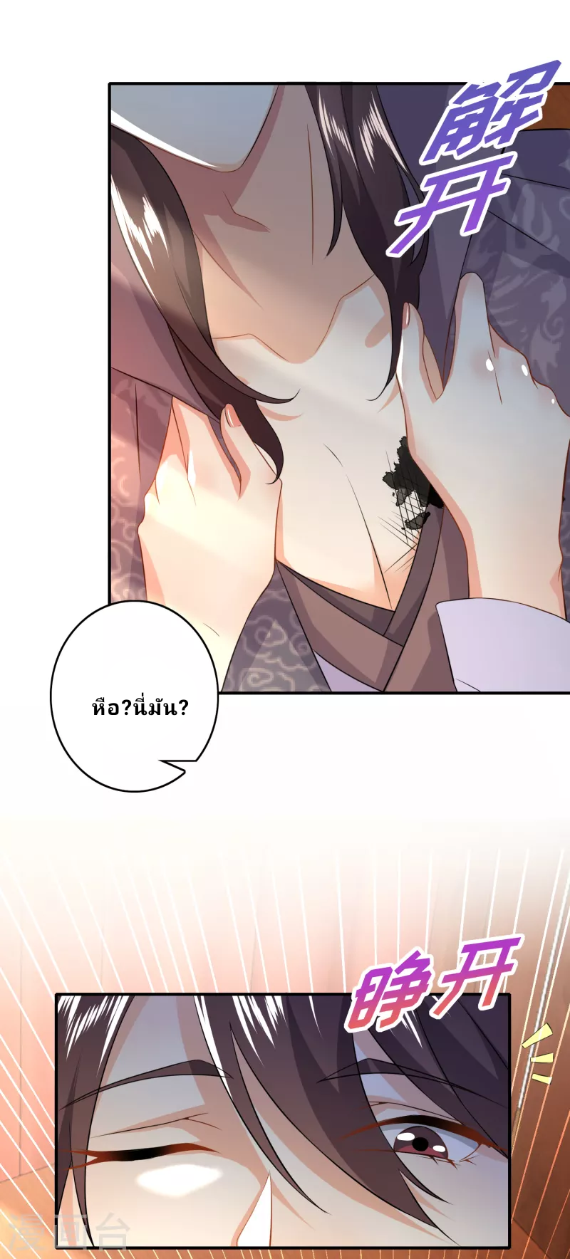 The ultimate crazy son-in-law—สุดยอดลูกเขยสุดบ้าที่แข็งแกร่งที่สุด ตอนที่ 8 หน้า 22