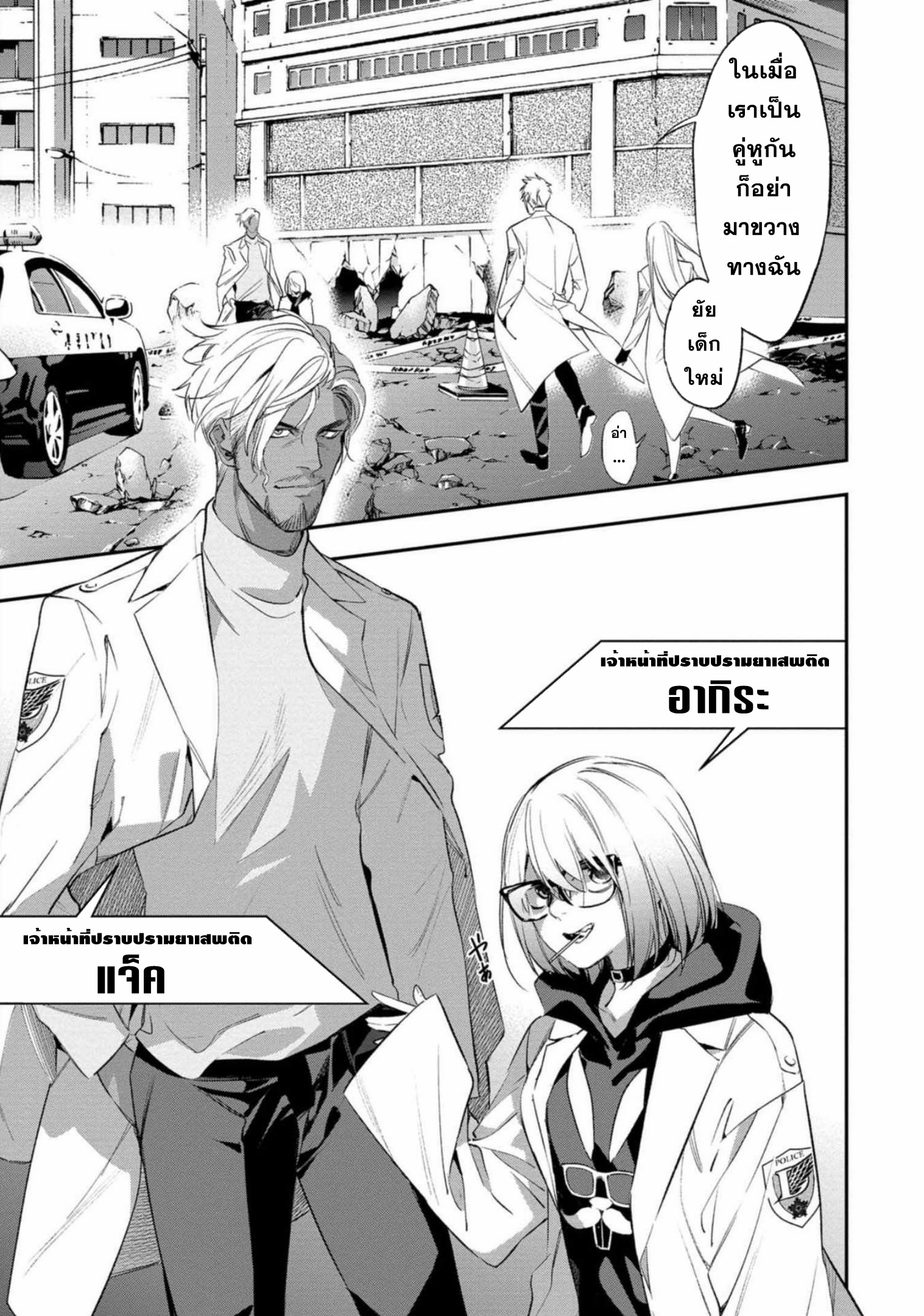 Dopeman ตอนที่ 1 หน้า 10