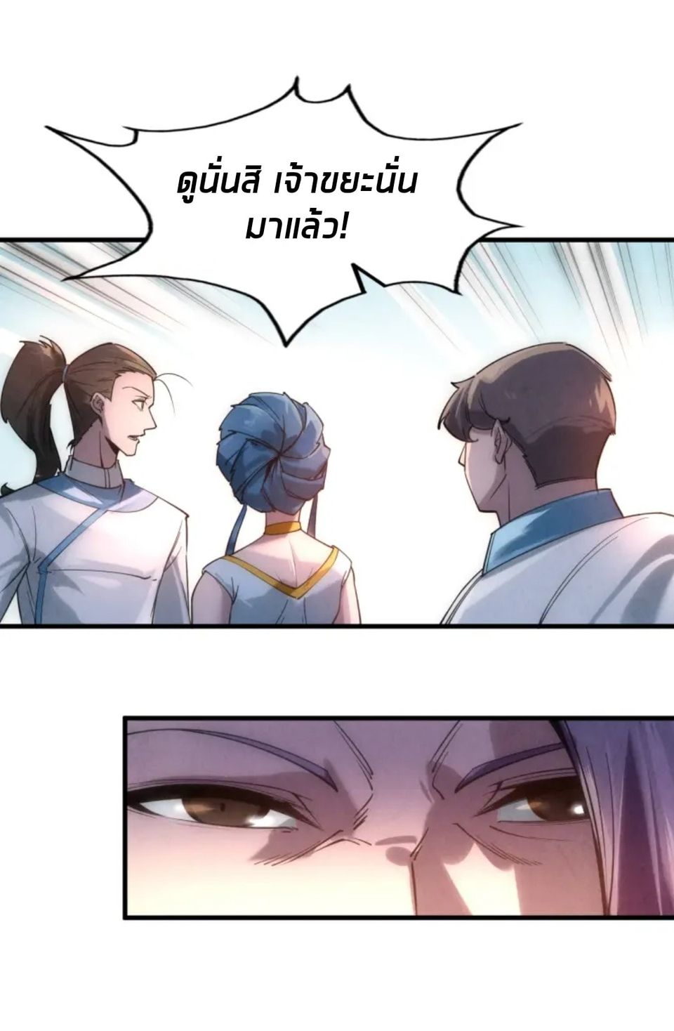 จักรพรรดิ์สูงสุดนิรันดร์ ตอนที่ 19 หน้า 42