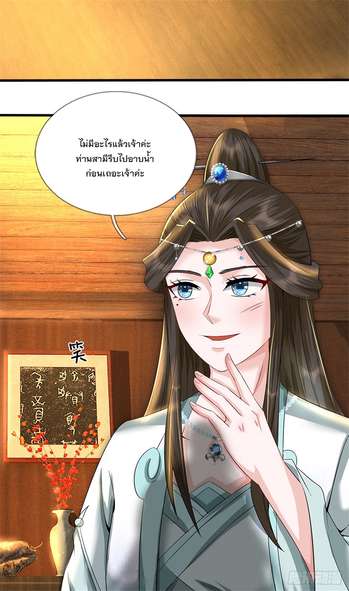 ข้าถูกเลี้ยงดูโดยหญิงสาวปีศาจ ตอนที่ 40 หน้า 19
