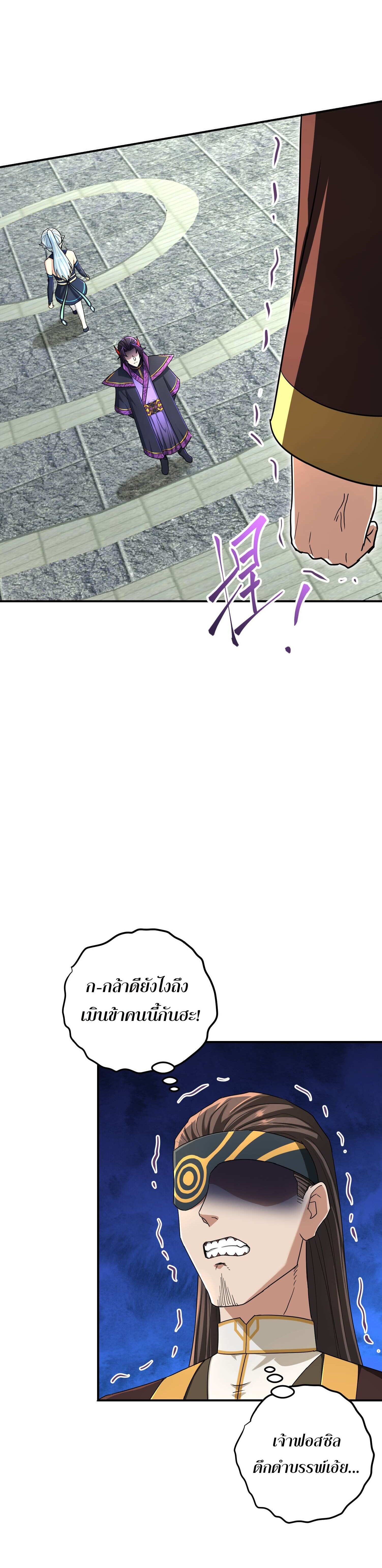 เกิดใหม่ในร่างบรรพบุรุษลัทธิมาร(จบ) ตอนที่ 12 หน้า 10